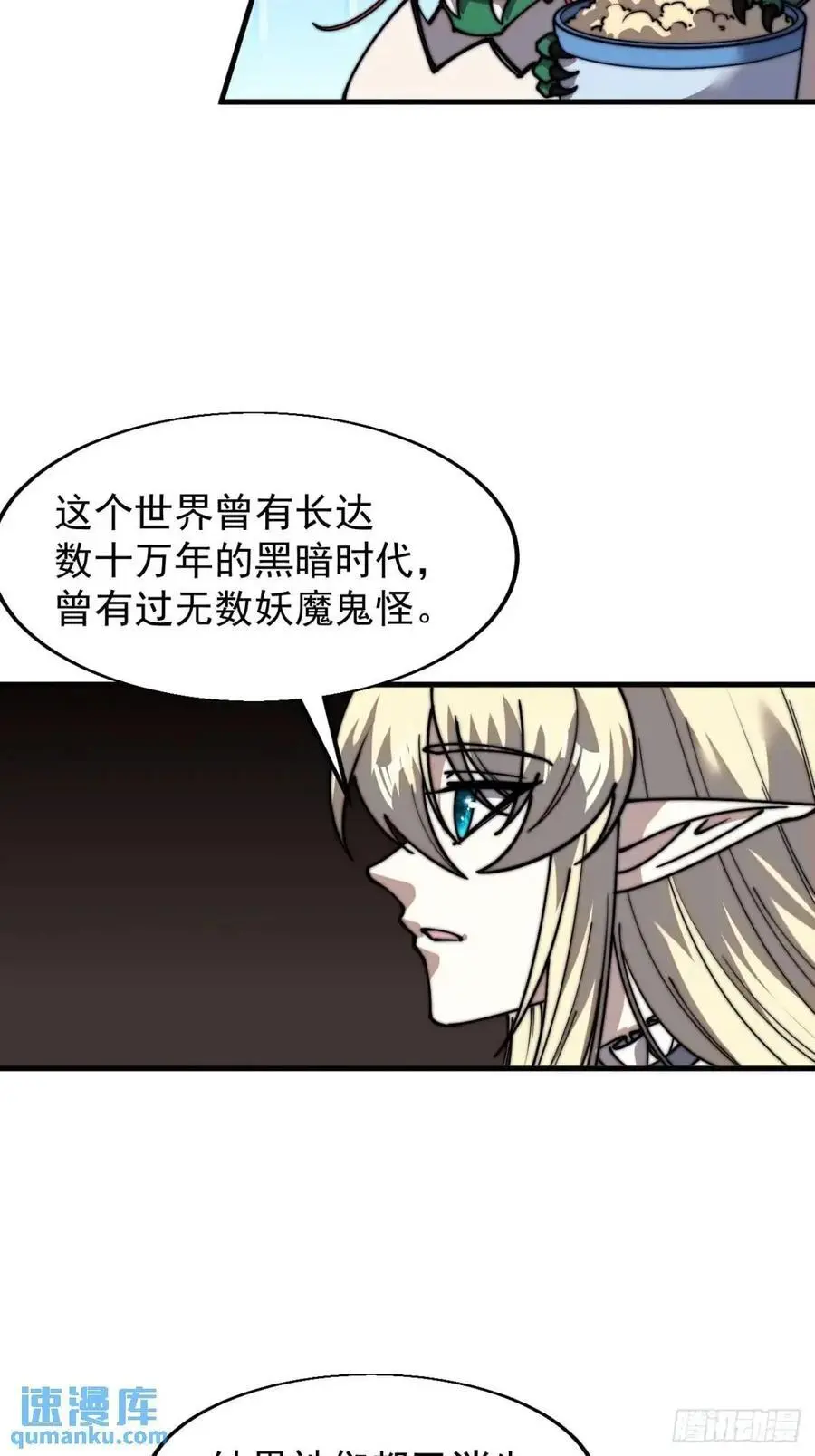 开局一座山漫画,第七百三十话：听月杀心1图
