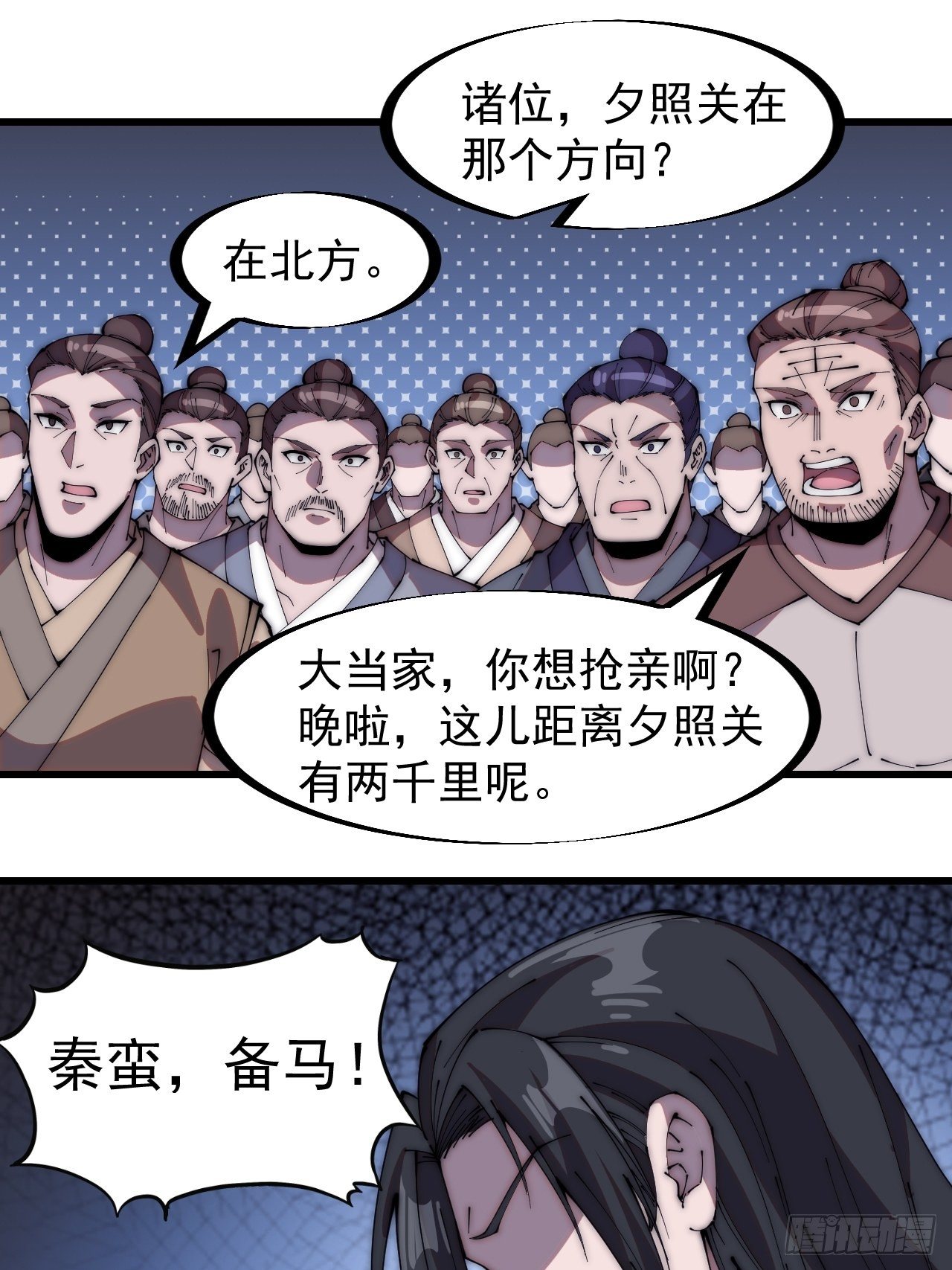 开局一座山免费看漫画,第二百三十九话：一路向北1图