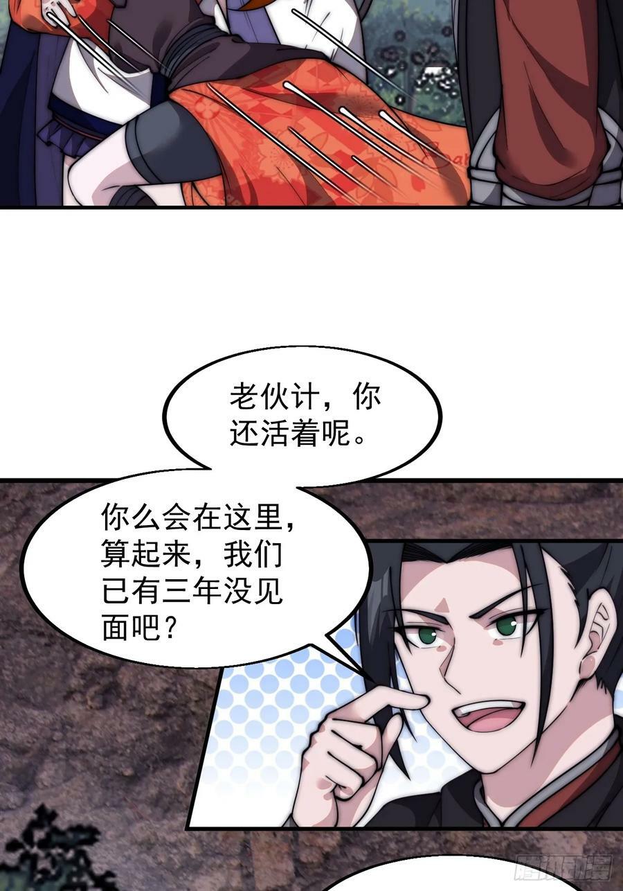 开局一座山免费看漫画,第五百八十五话：昔日故人2图