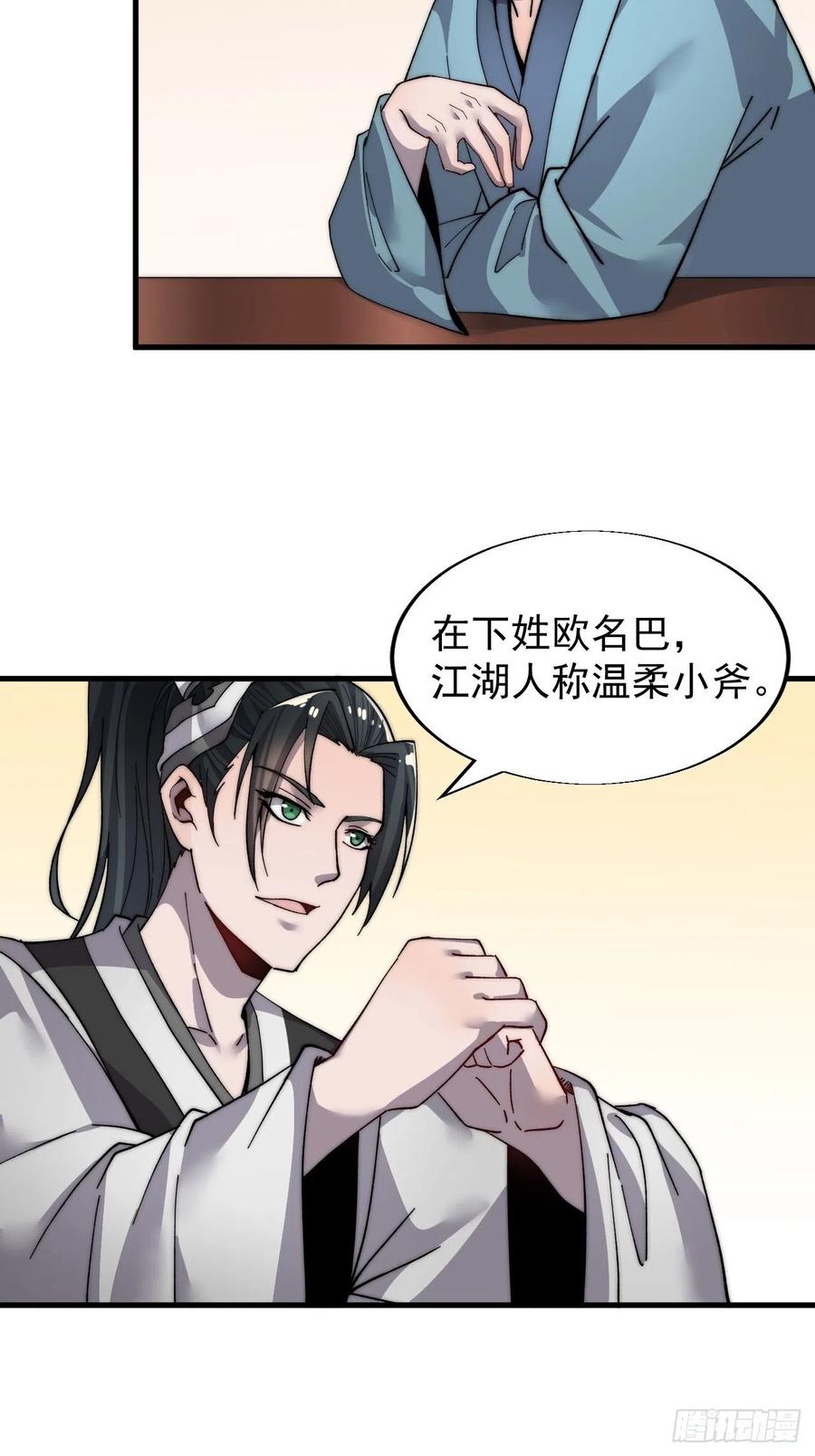 开局一座山免费看漫画,第三十四话：胭脂红2图