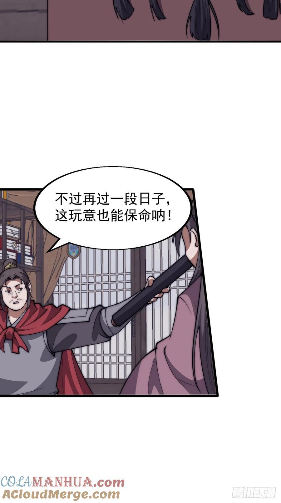 开局一座山免费看漫画,第六百五十话：故布疑云1图