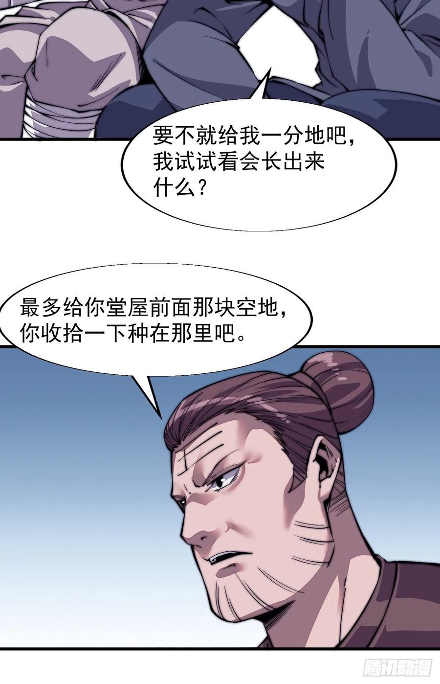 开局一座山免费看漫画,第三十二话：上城去2图
