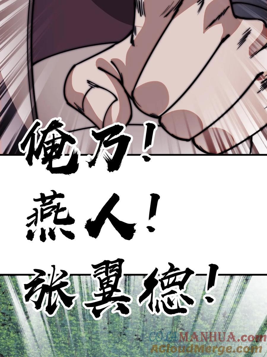 开局一座山免费看漫画,第六百三十二话：与我杀2图