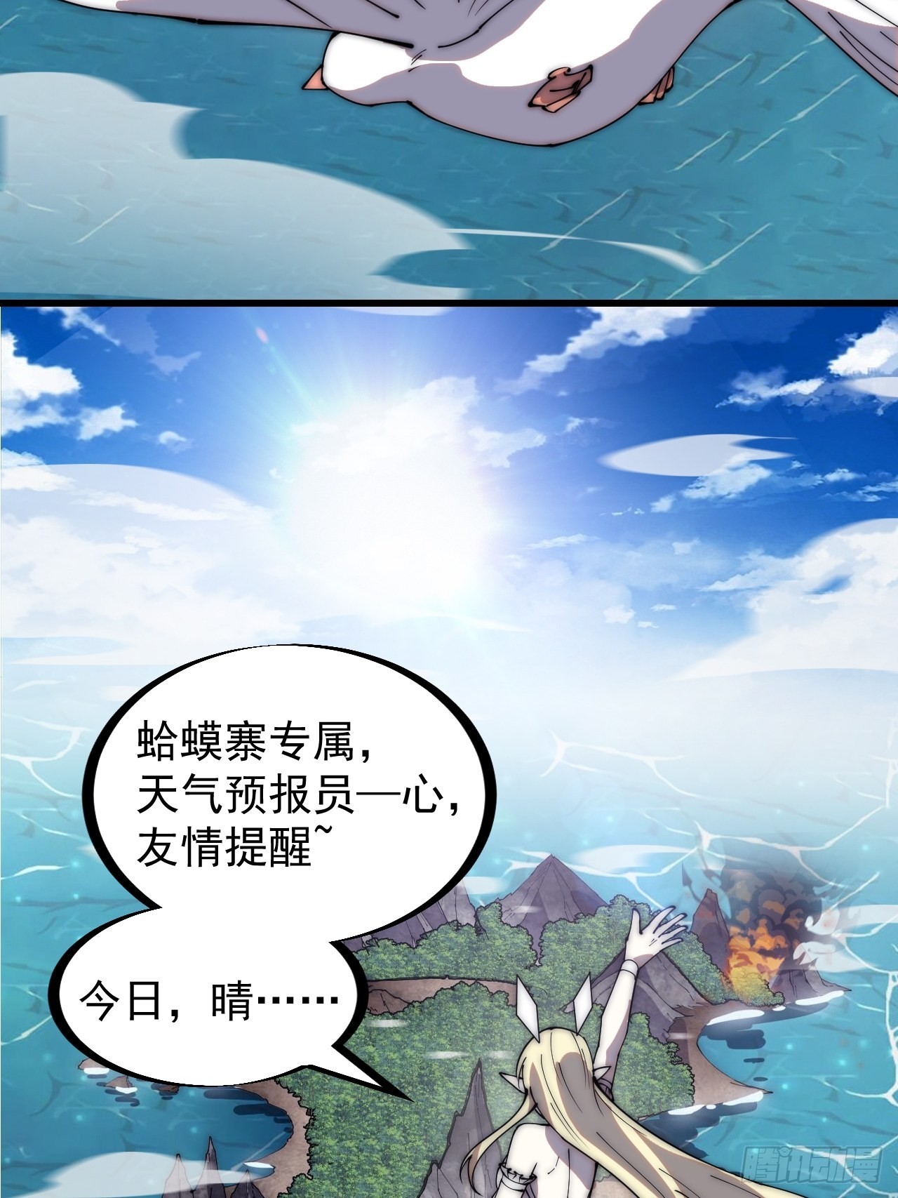 开局一座山免费看漫画,第三百二十四话：第三次进攻开始1图