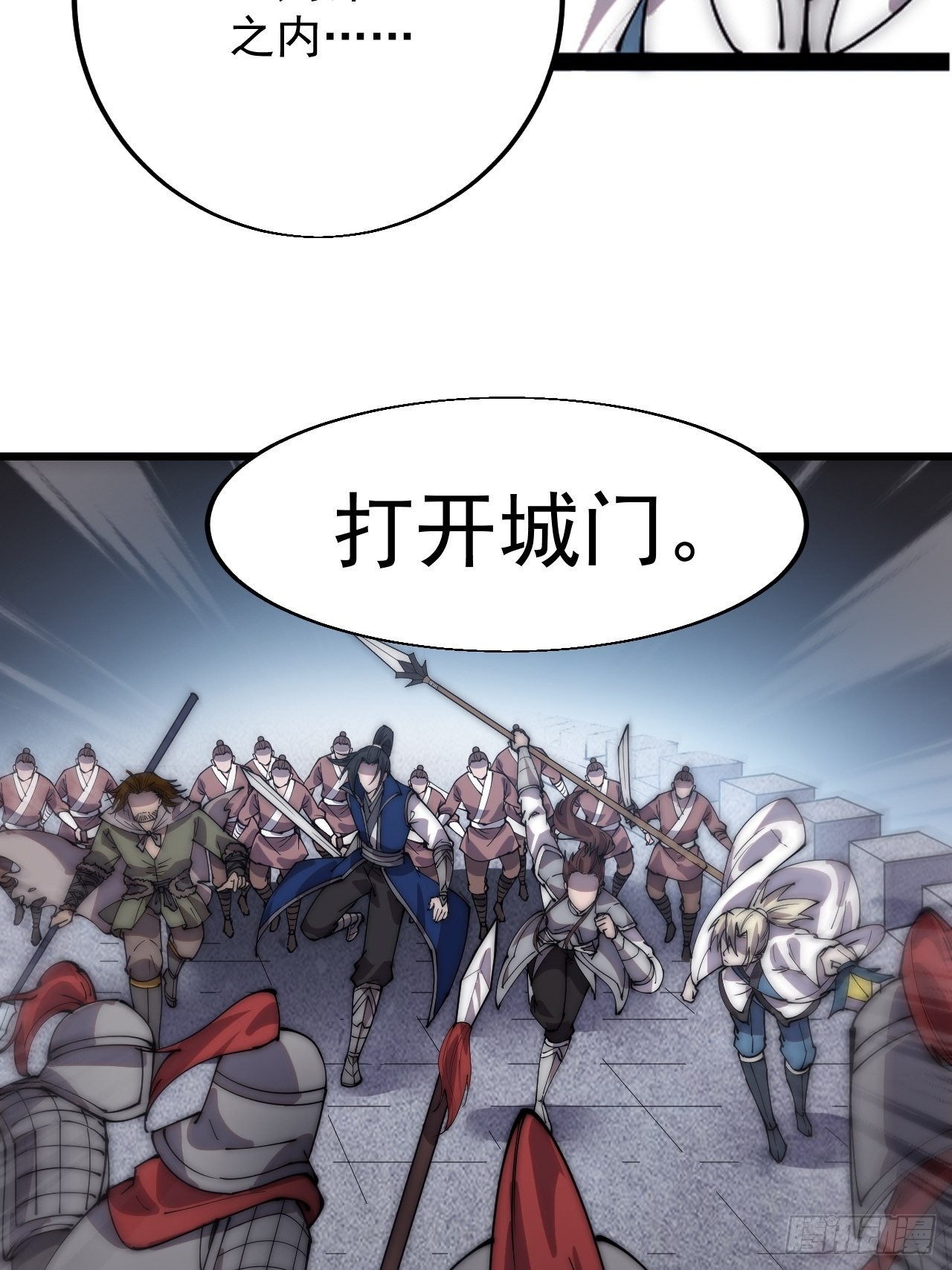 开局一座山漫画,第三百五十八话：蛤蟆寨夜袭！2图