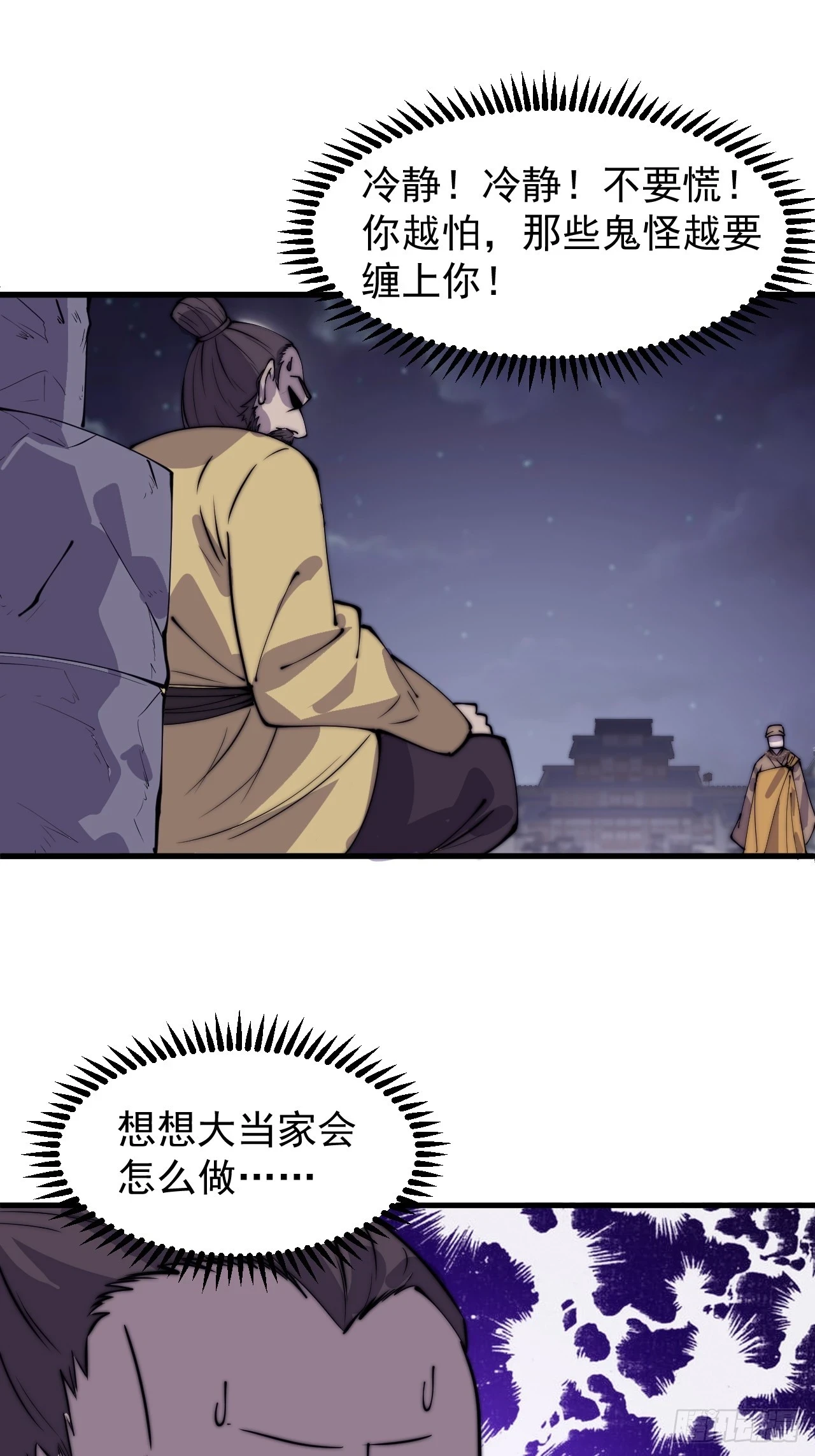 开局一座山免费看漫画,第五百零九话：大威天龙1图