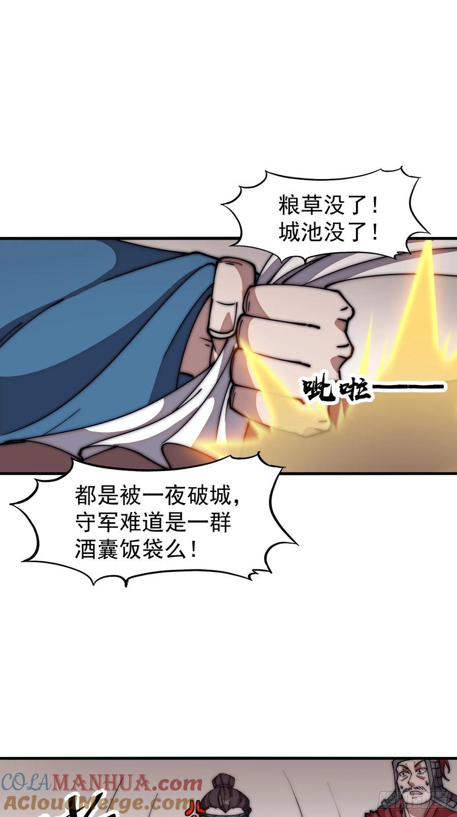 开局一座山免费看漫画,第六百三十四话：占领金刀城1图