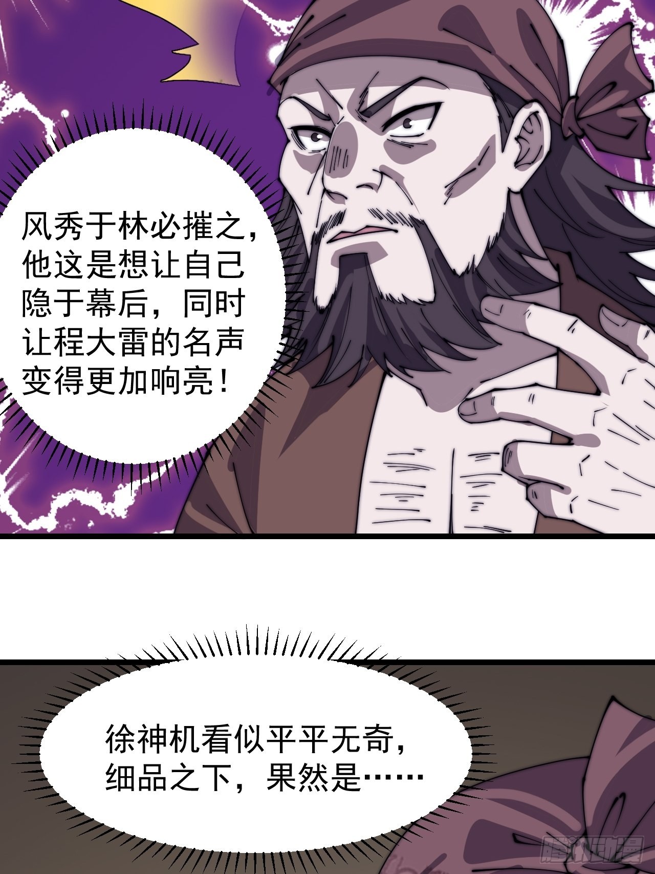 开局一座山免费看漫画,第三百二十二话：蛤蟆寨的弱点1图