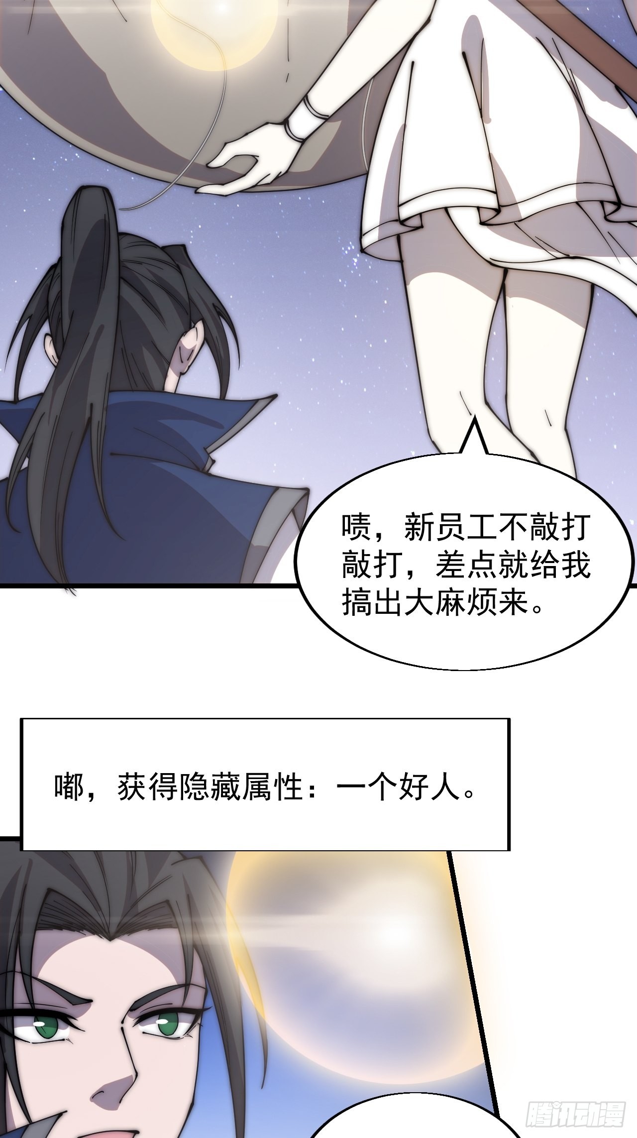 开局一座山漫画,第三百四十七话：伙伴1图