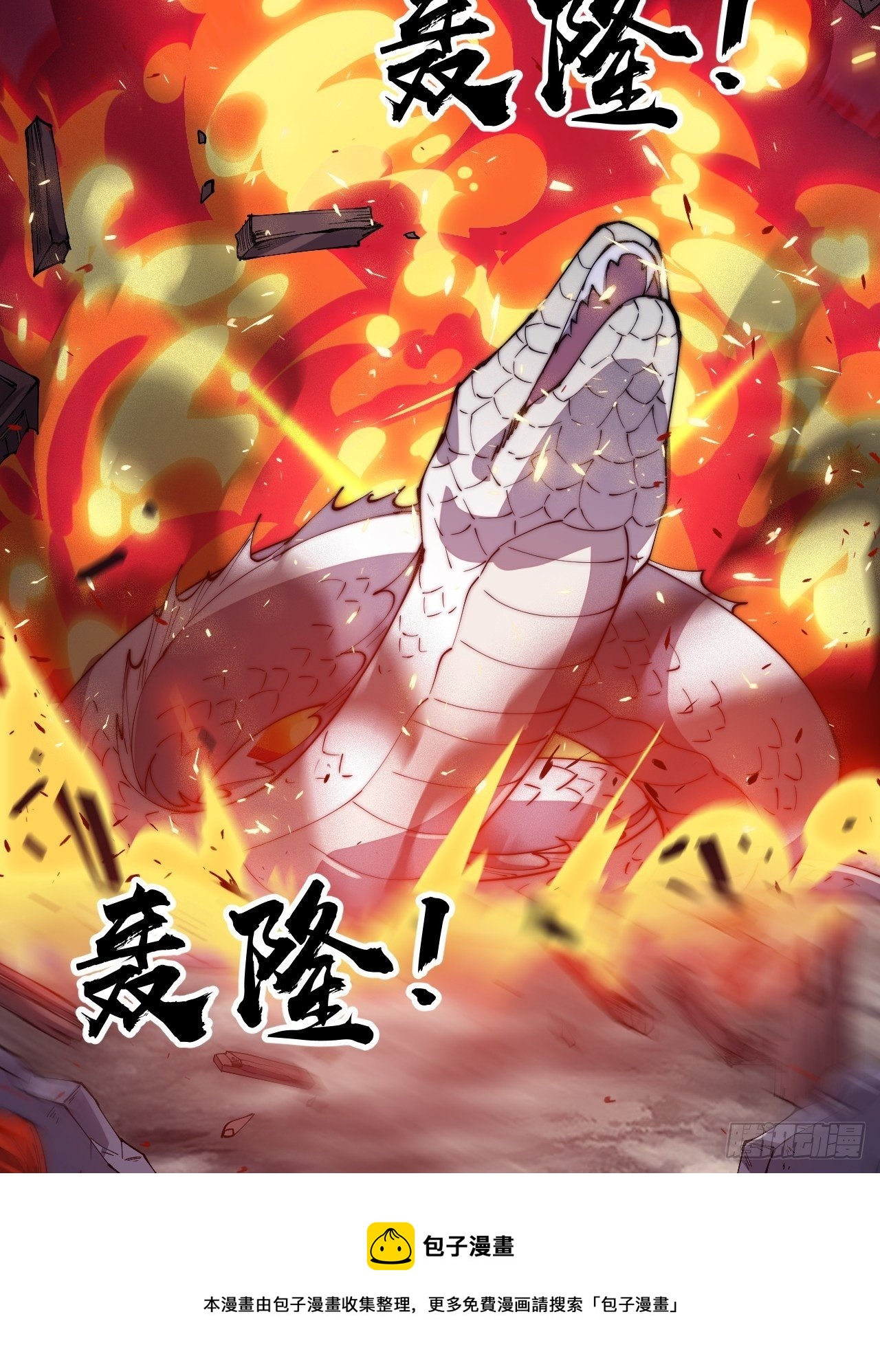 开局一座山免费看漫画,第二百七十三话：山贼VS白蛇1图