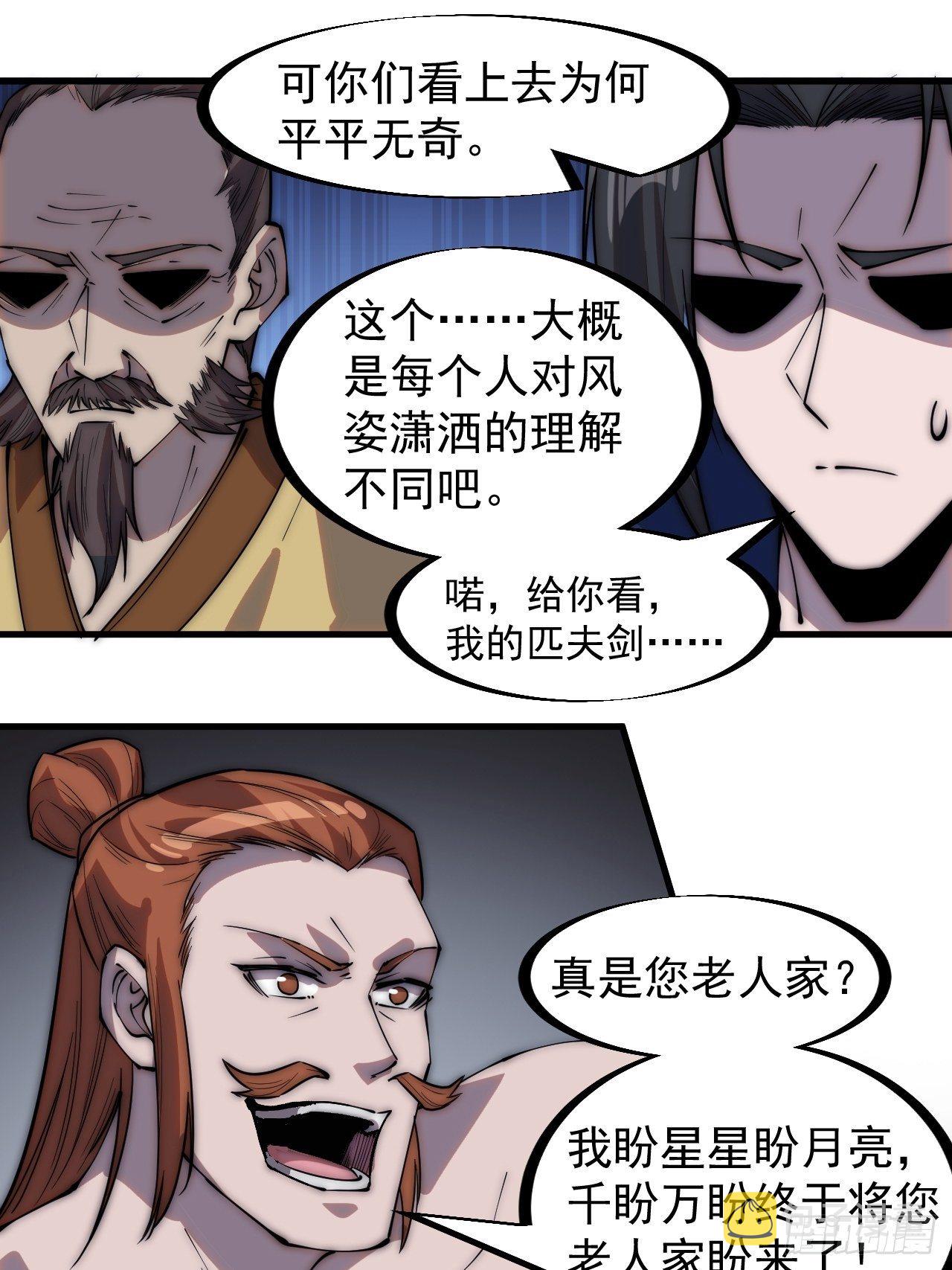 开局一座山免费看漫画,第二百八十七话：盼星星盼月亮2图