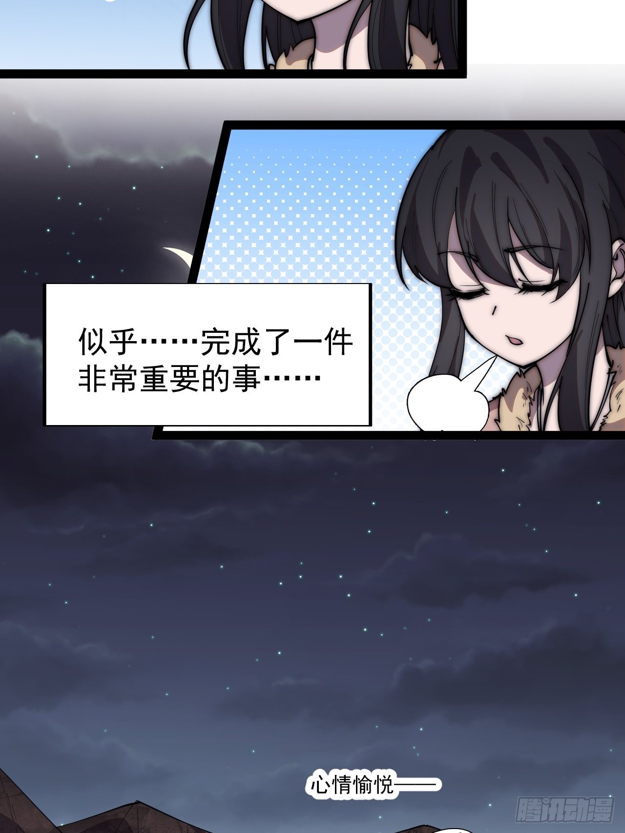 开局一座山漫画,第三百六十三话：琴川之主1图