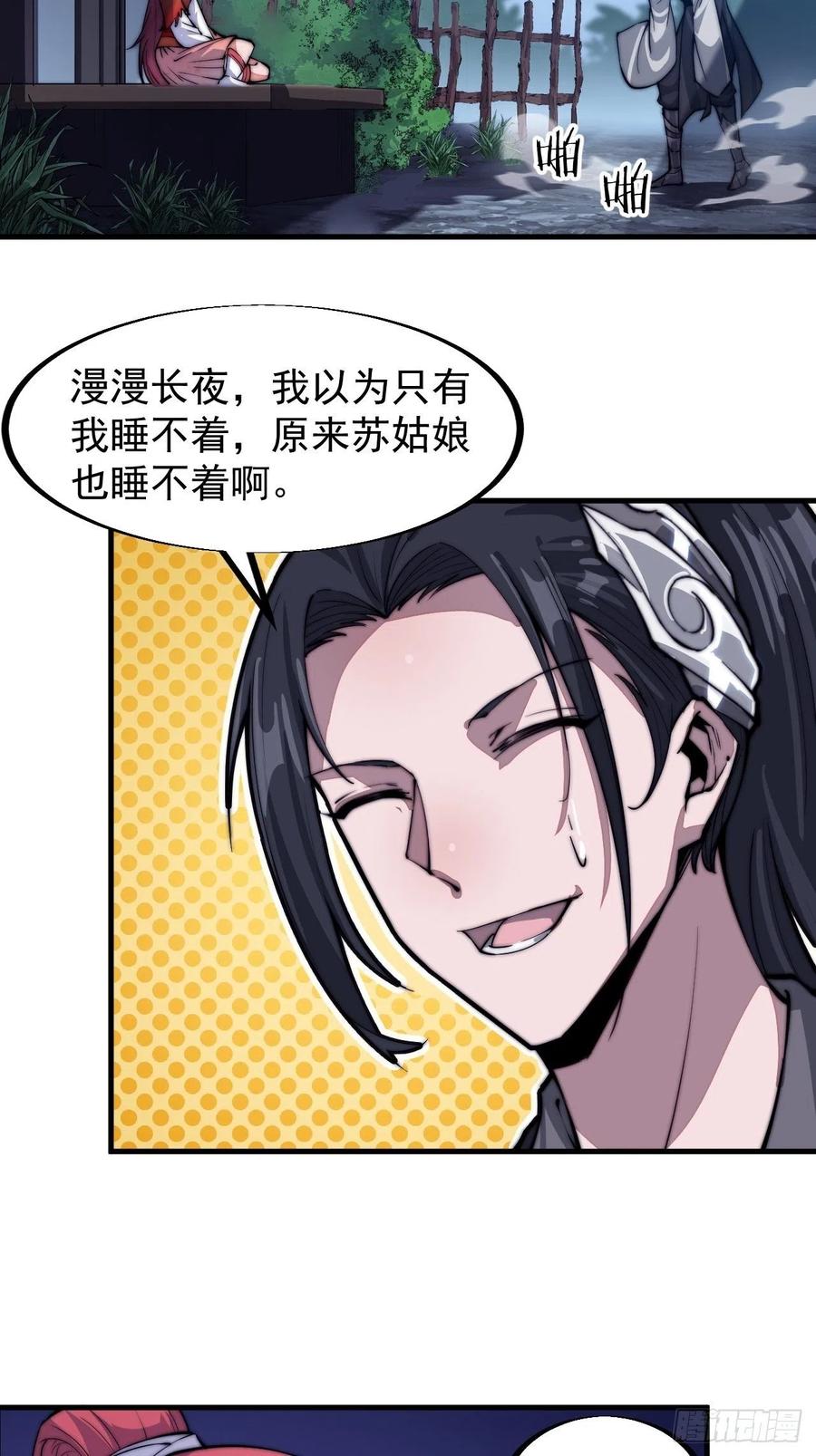开局一座山免费看漫画,第三十六话：夜探苏家1图