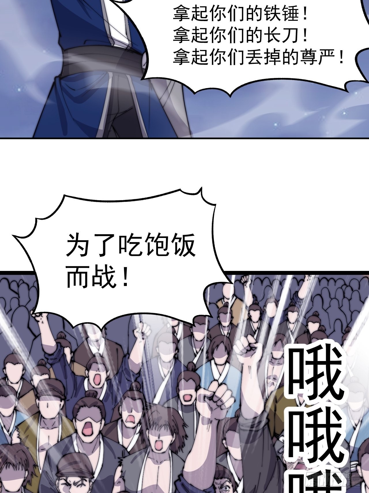 开局一座山漫画,第三百六十二话：跟我一起战斗1图