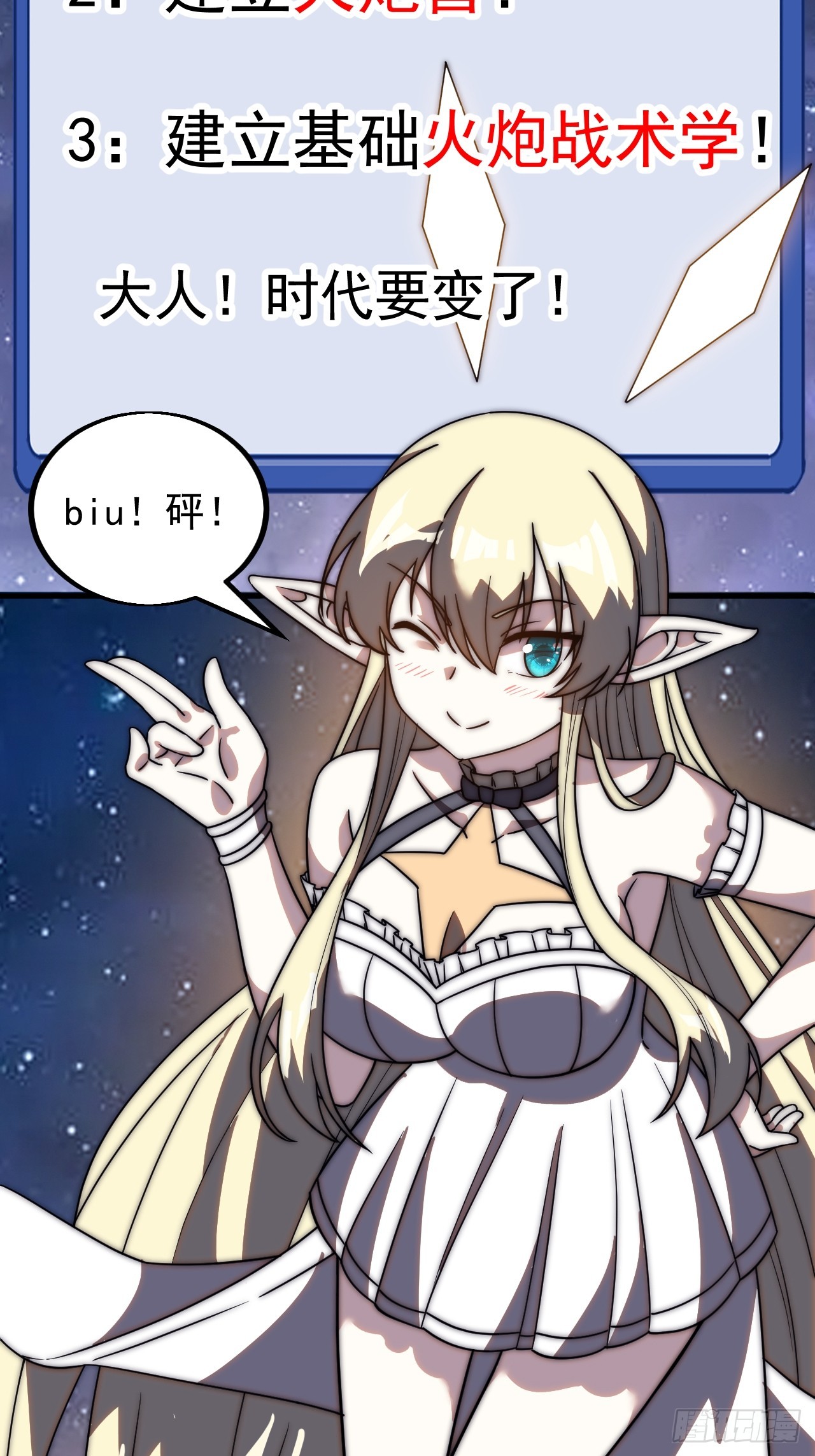 开局一座山免费看漫画,第四百八十三话：火炮试射1图