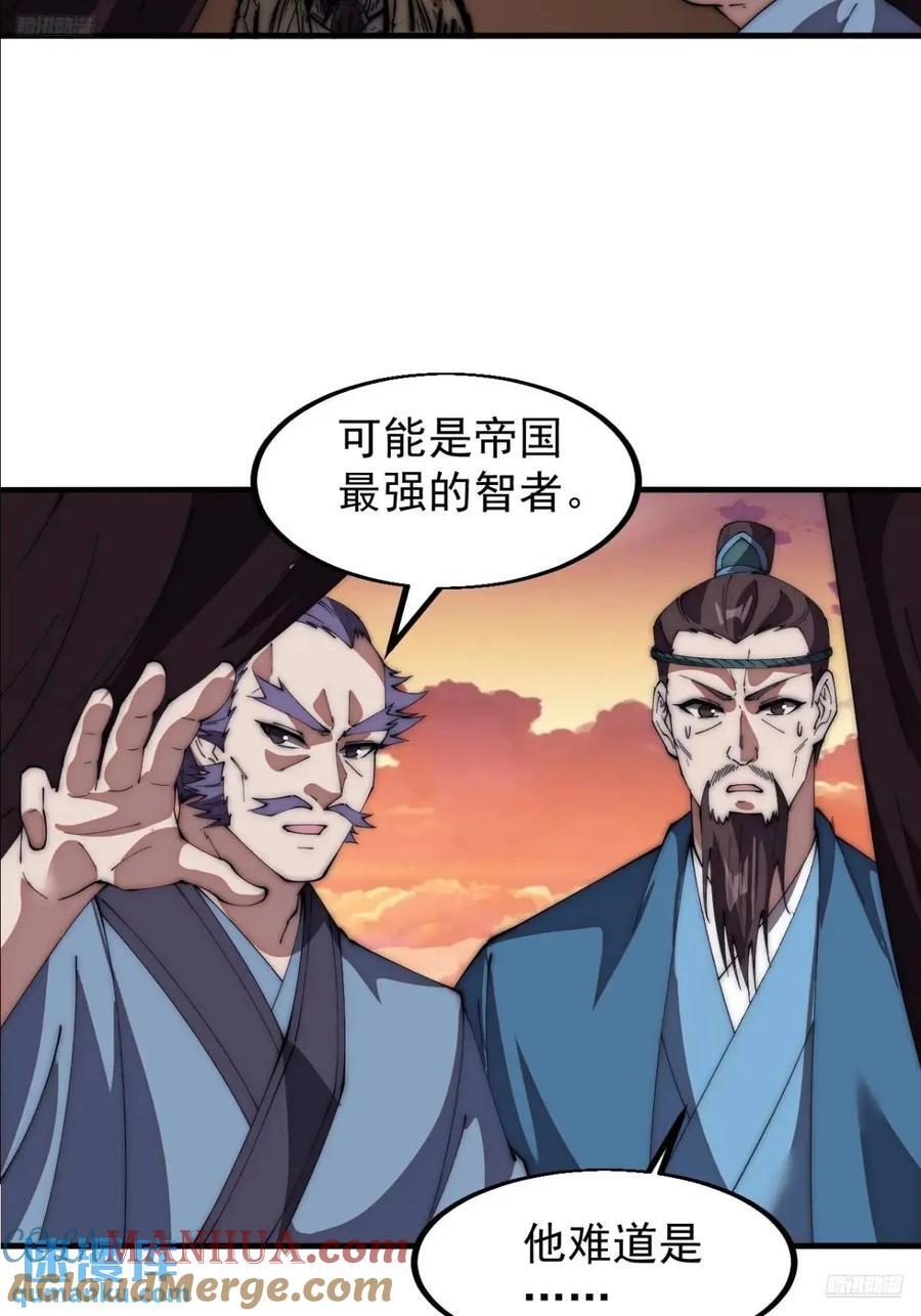 开局一座山小说蛤蟆大王免费阅读漫画,第六百七十四话：装睡1图