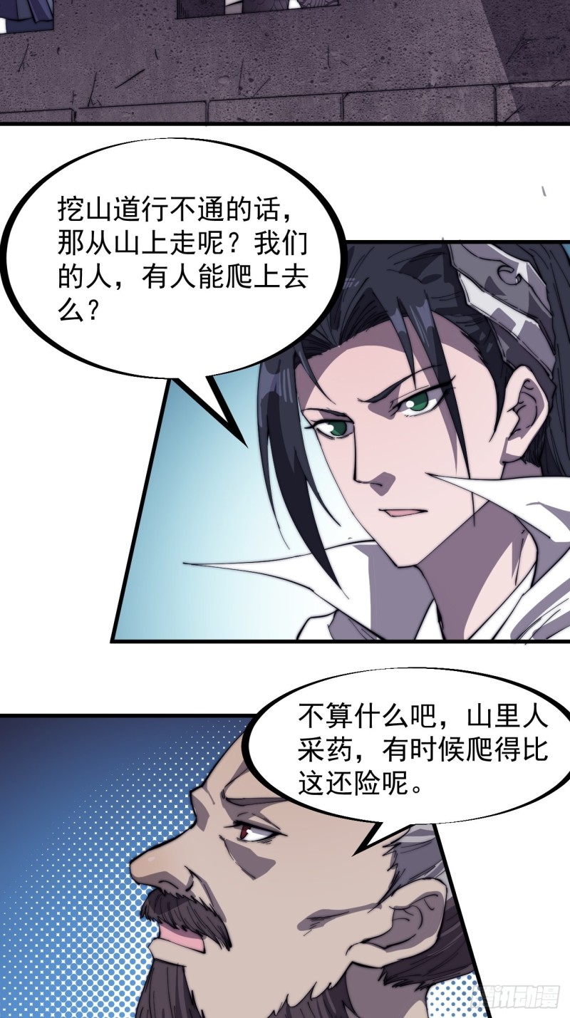 开局一座山免费看漫画,第一百五十九话：幽州五城1图
