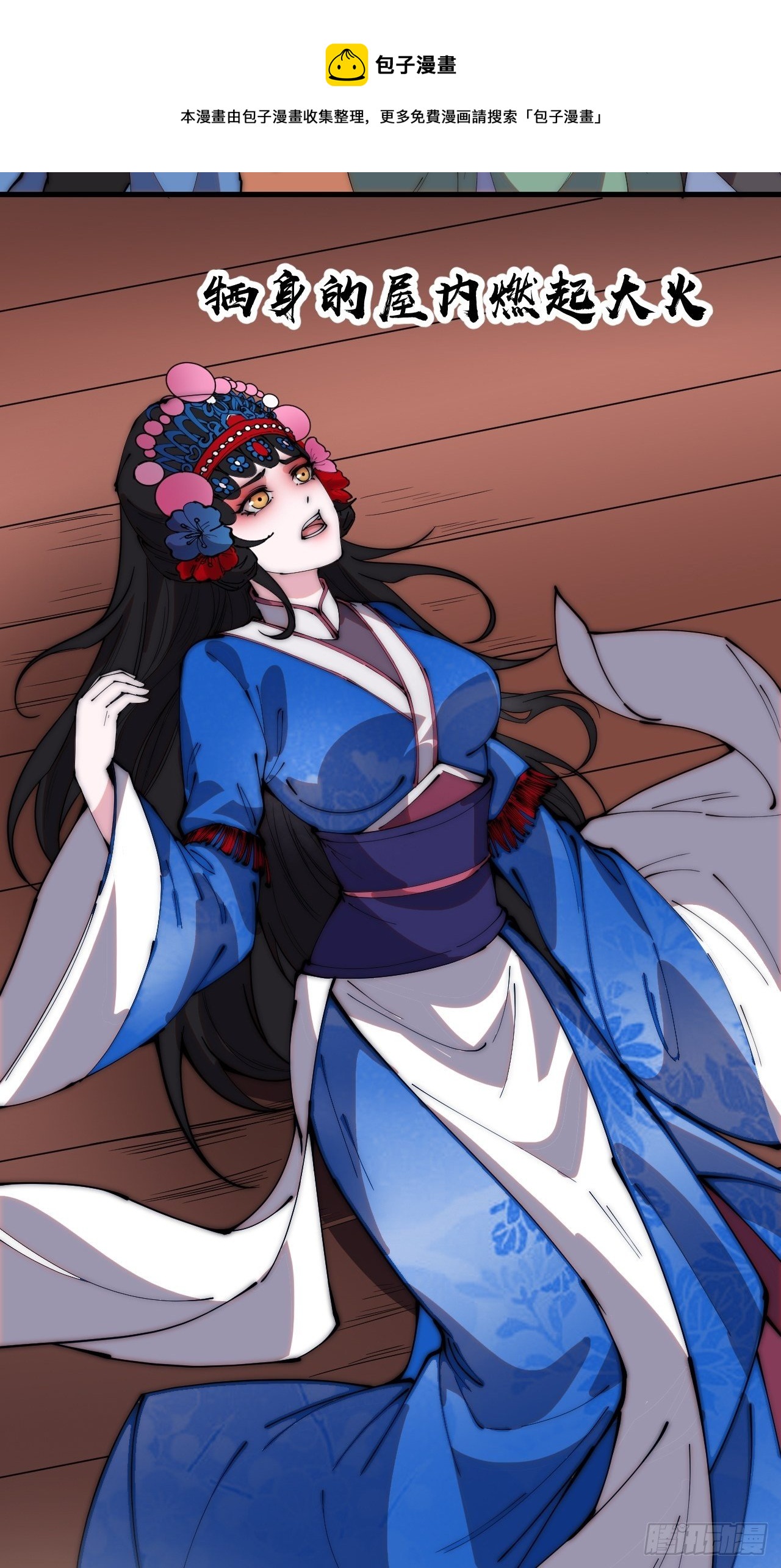 开局一座山漫画,第二百一十五话：一出好戏2图