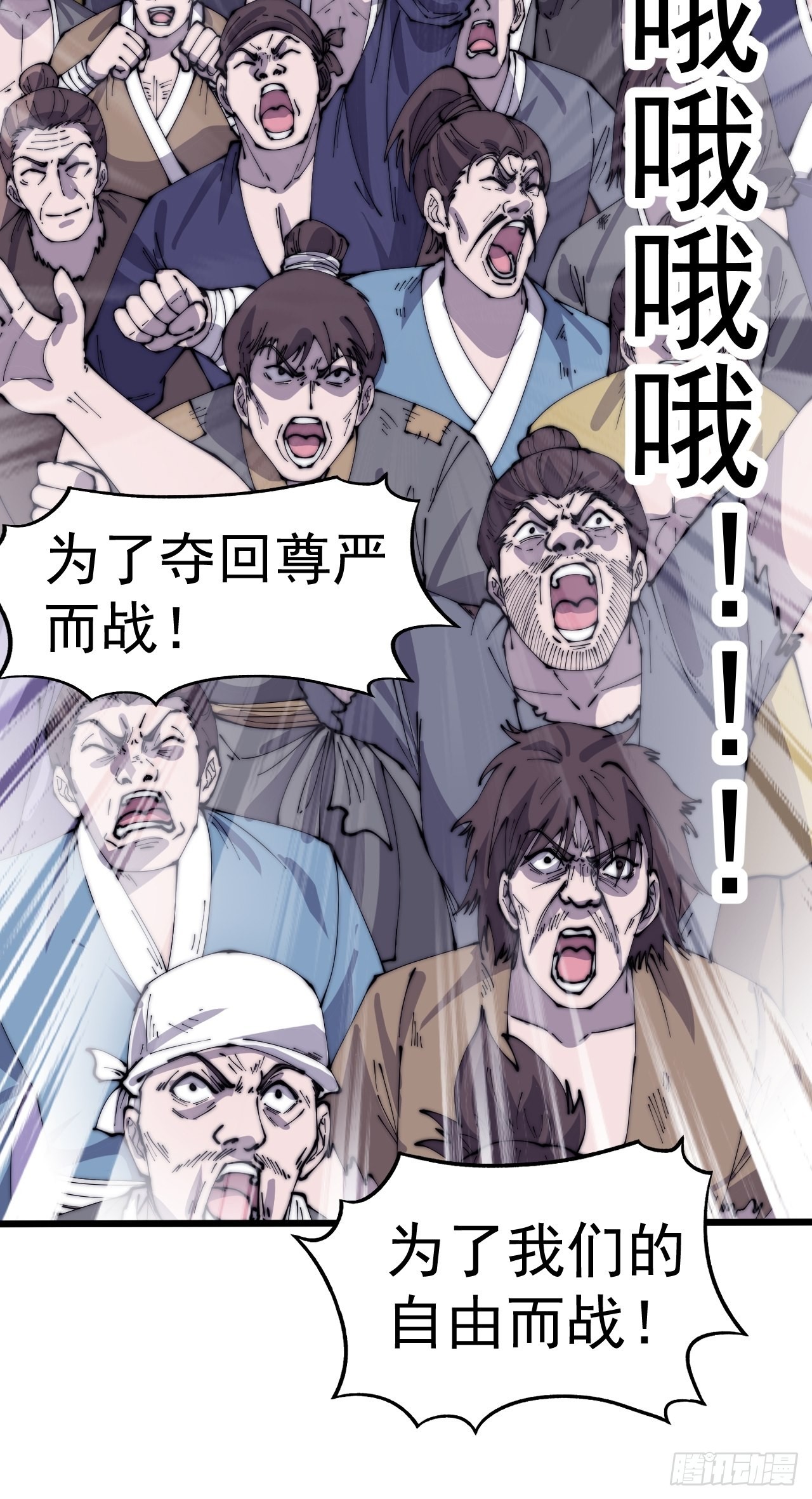 开局一座山漫画,第三百六十二话：跟我一起战斗2图