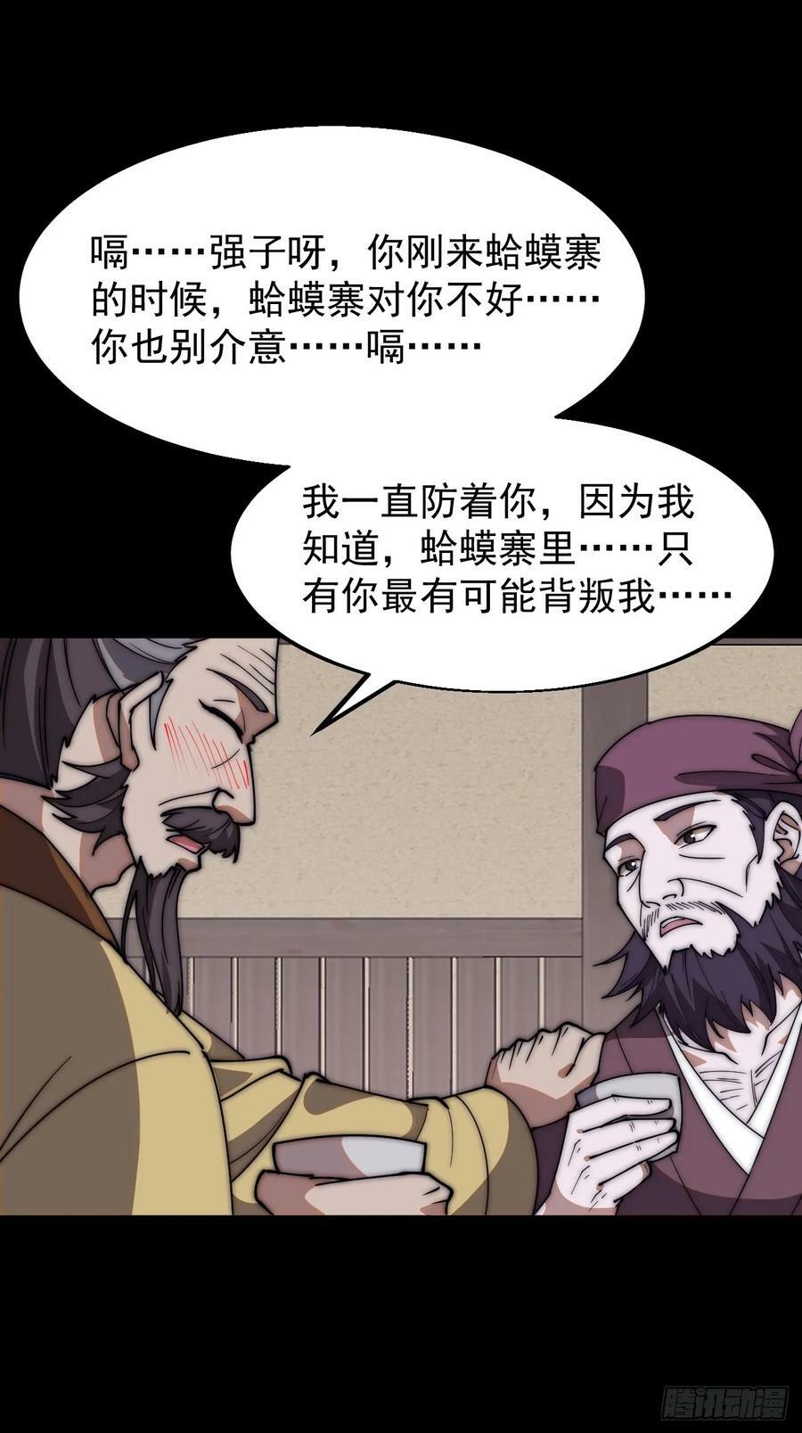 开局一座山免费看漫画,第六百二十一话：拯救强哥2图