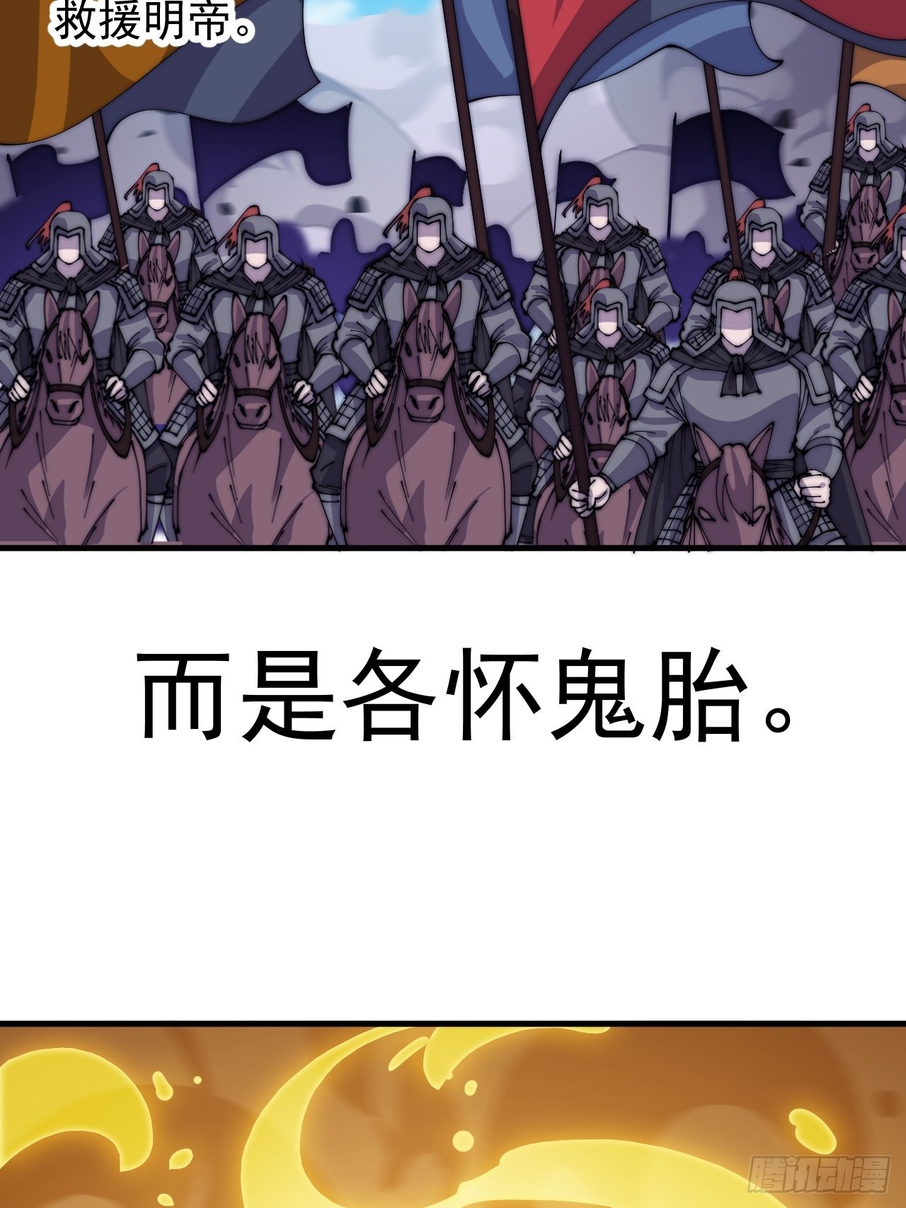 开局一座山免费看漫画,第四百一十一话：喜字队1图