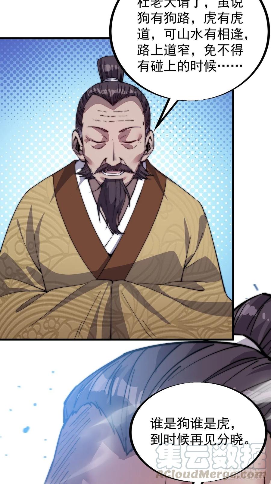 开局一座山漫画,第五十二话：我就是地头蛇1图