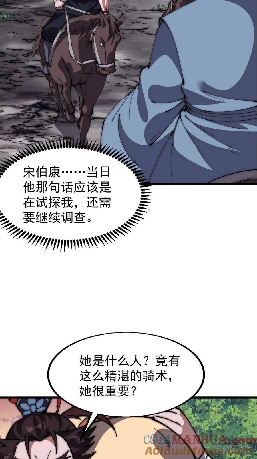 开局一座山免费看漫画,第六百七十三话：朝圣1图