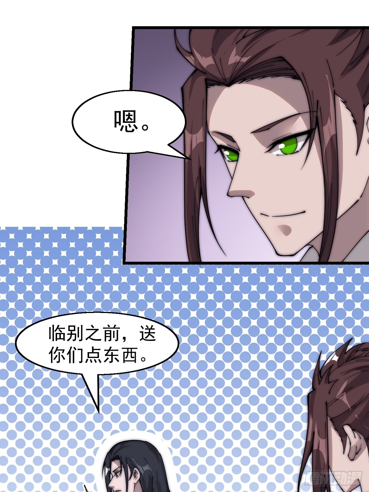 开局一座山漫画,第三百七十一话：绝世之路2图