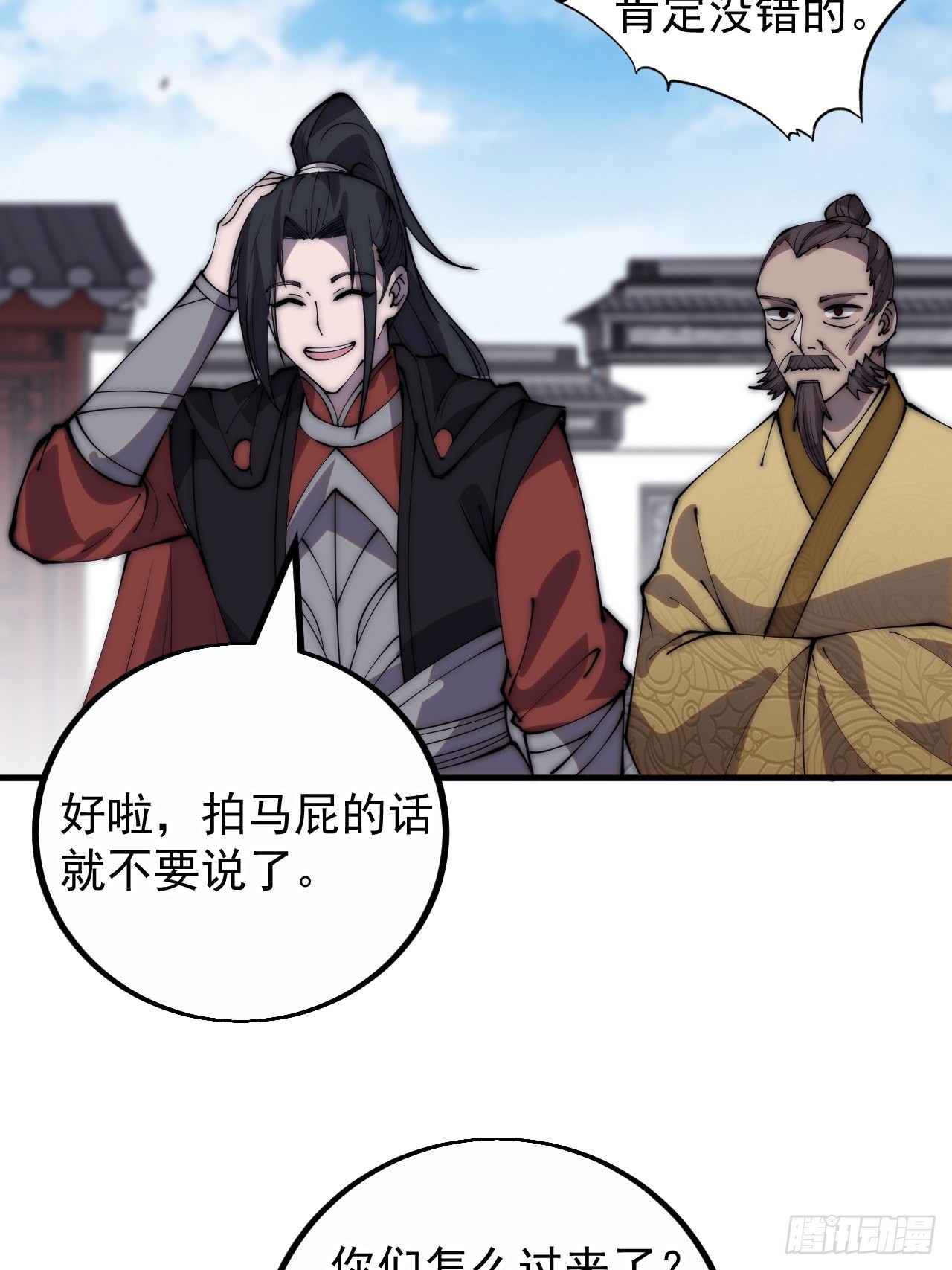 开局一座山免费看漫画,第四百一十话：长安出事了2图