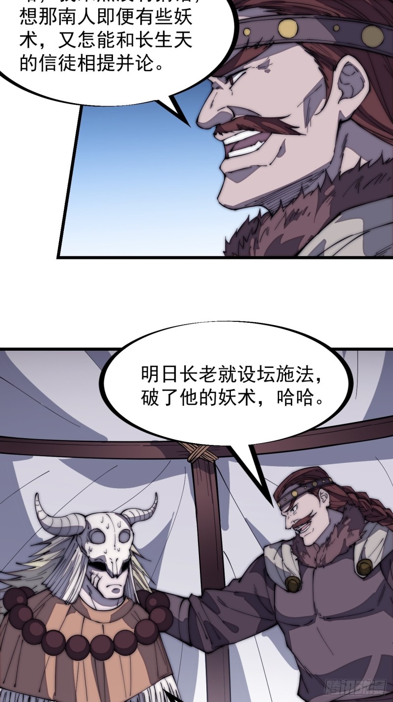 开局一座山免费看漫画,第一百六十一话： 哼，和我斗法2图