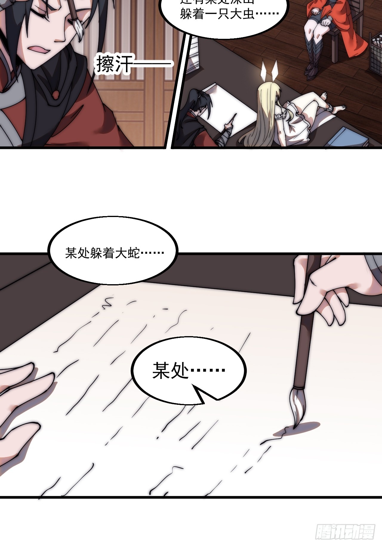 开局一座山漫画,第四百八十八话：仙人现身2图