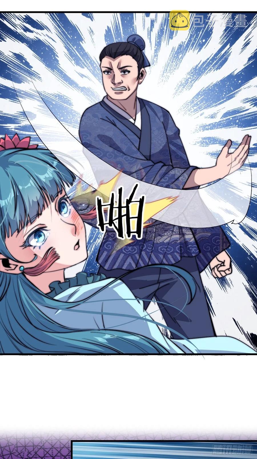 开局一座山免费看漫画,第三十九话：大闹黄家2图