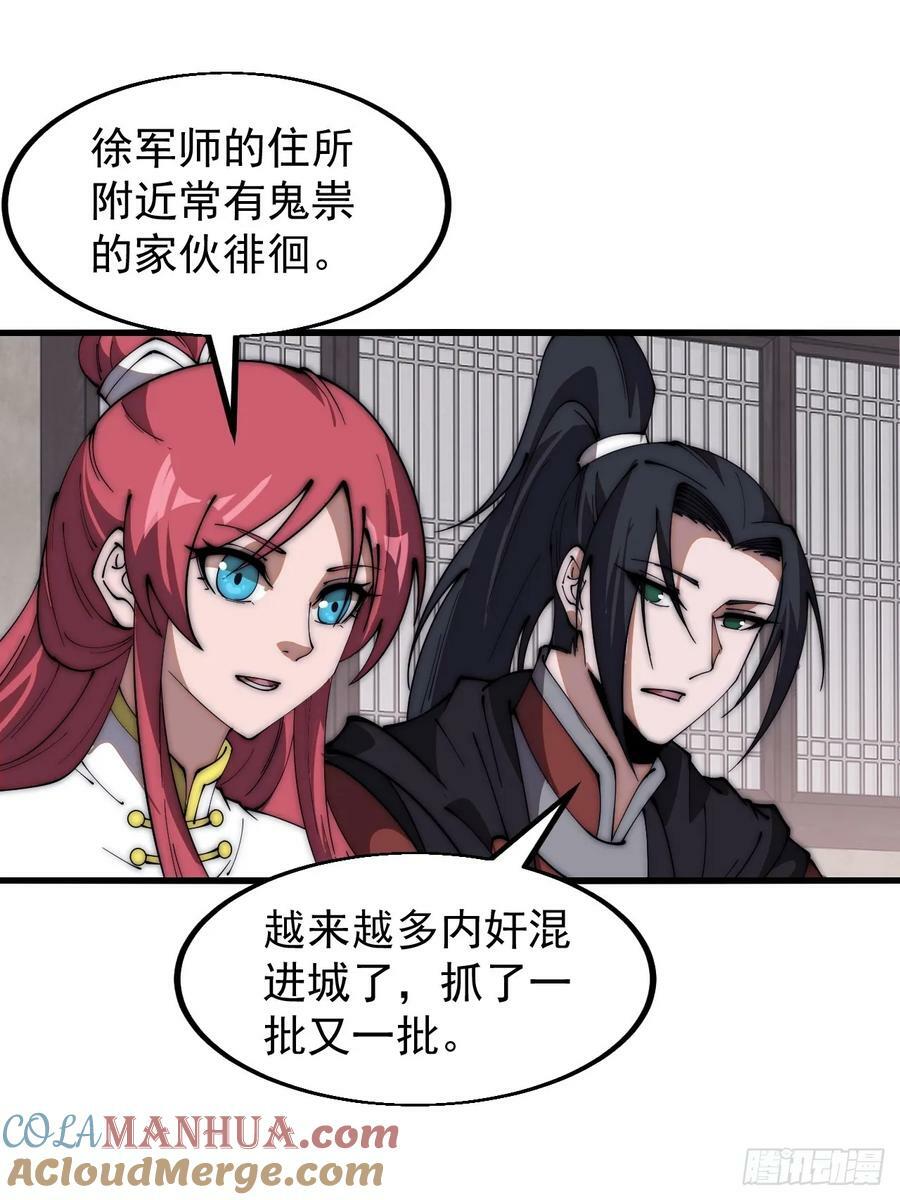 开局一座山免费看漫画,第六百一十三话：惑众1图
