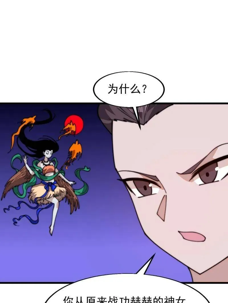 开局一座山免费看漫画,第822话 ：追寻何物2图