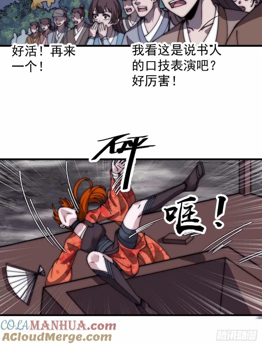 开局一座山免费看漫画,第五百六十七话：失控1图