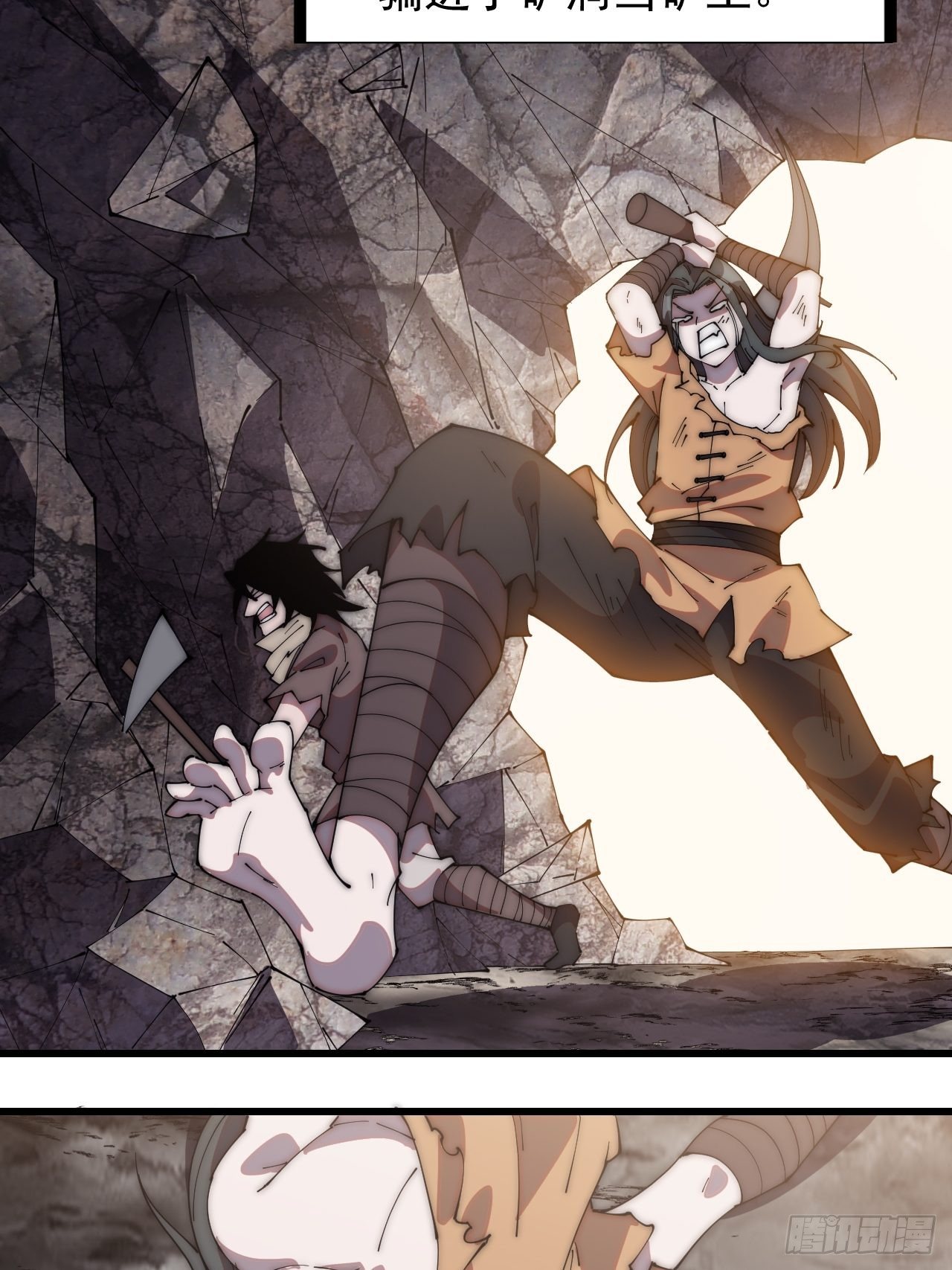 开局一座山免费看漫画,第二百三十七话：三山五岳呼其名2图