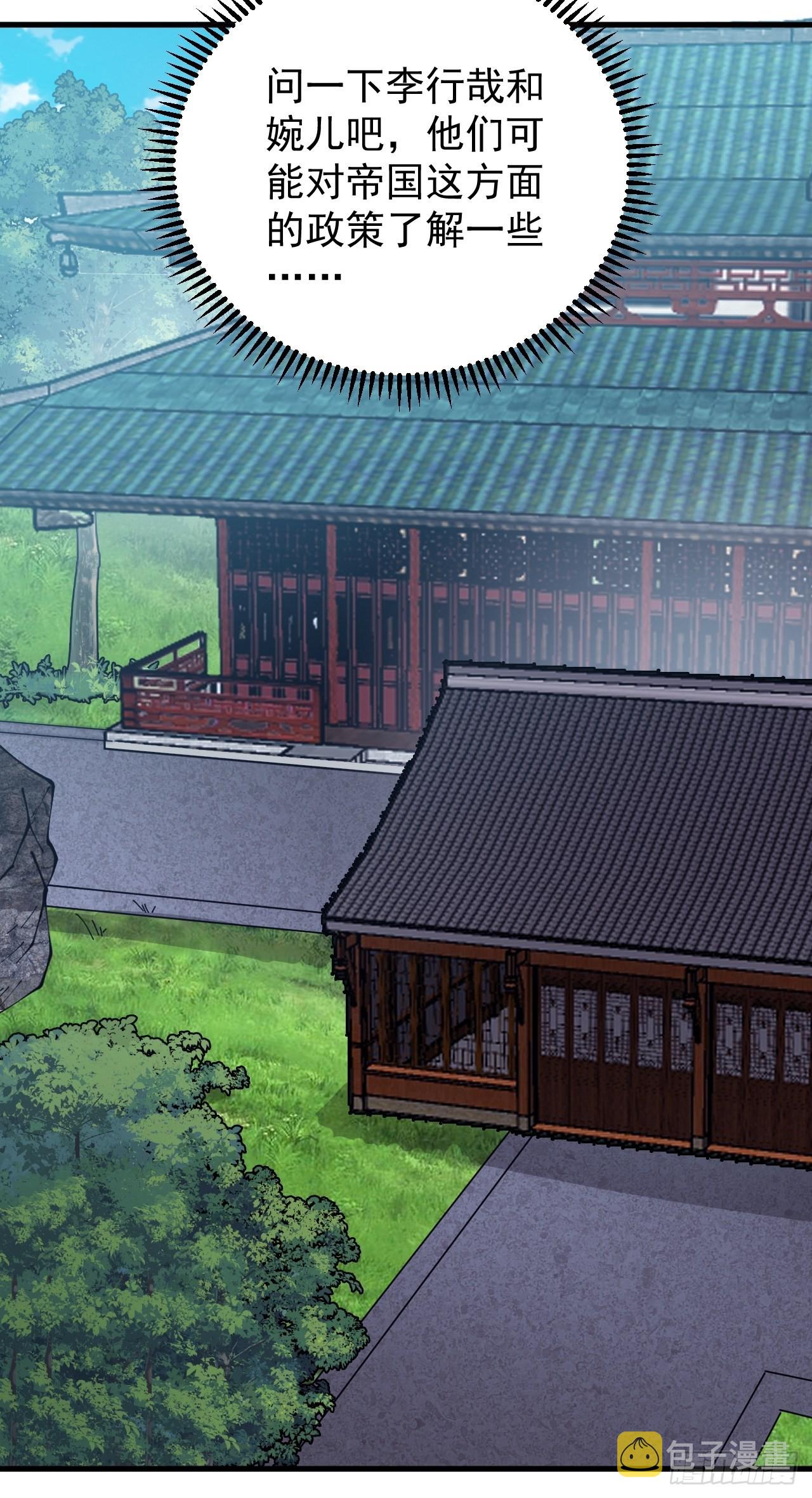 开局一座山漫画,第四百零六话：心的迷妹？2图
