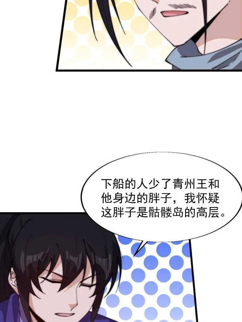 开局一座山免费看漫画,第829话 ：乱世1图