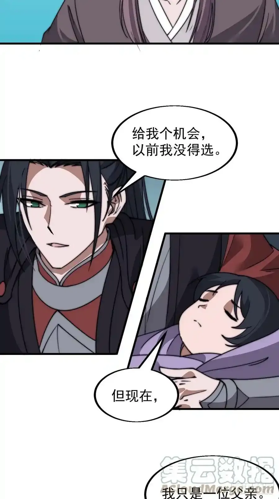 开局一座山漫画,第五百三十五话：拒绝1图