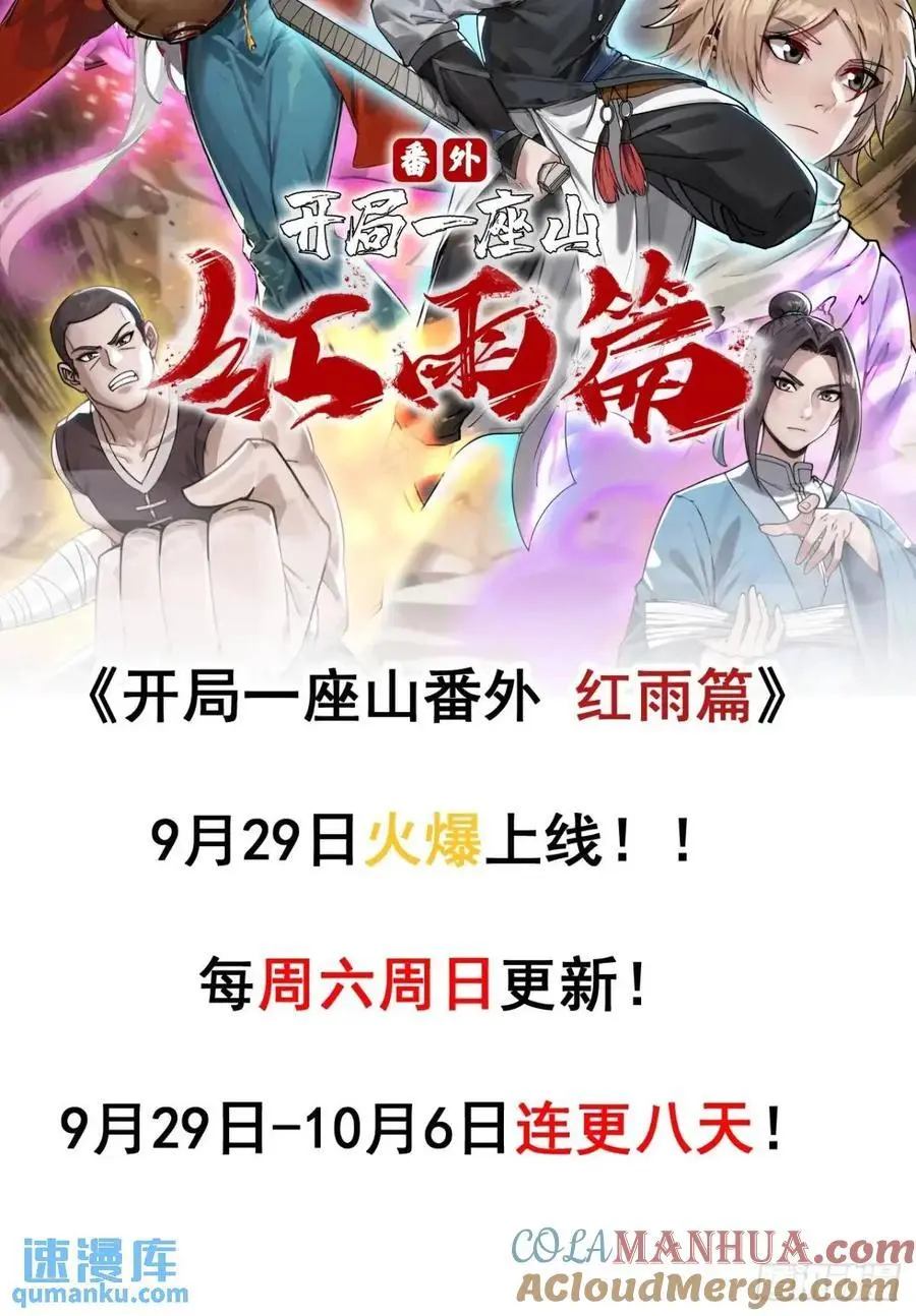 开局一座山免费看漫画,第六百八十三话：娘的，兔爷2图