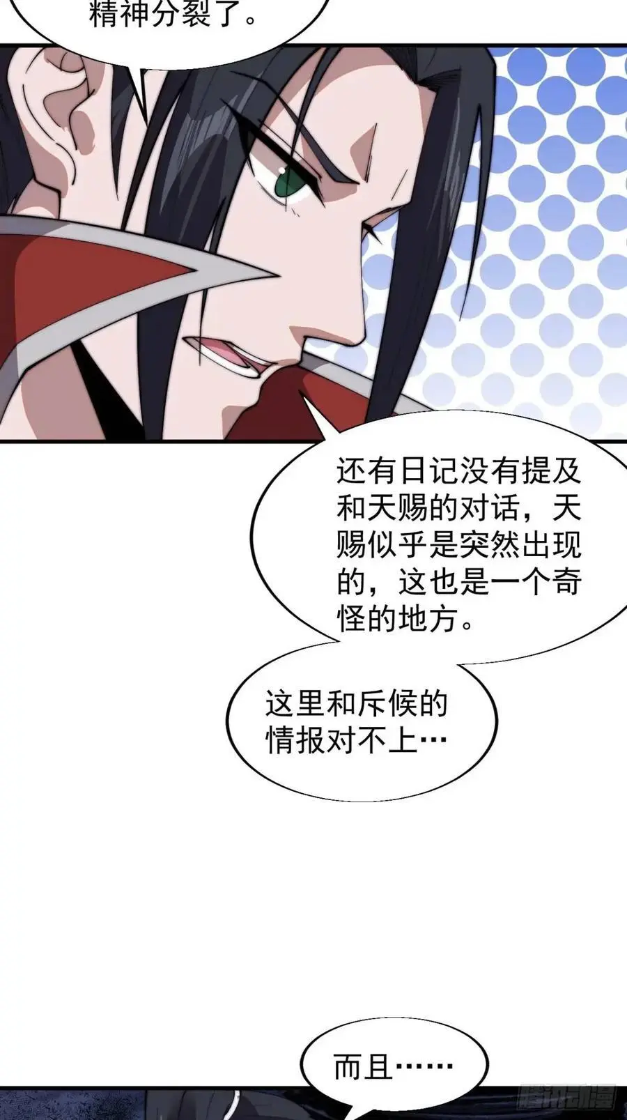 开局一座山免费看漫画,第七百一十八话：不死的流星2图