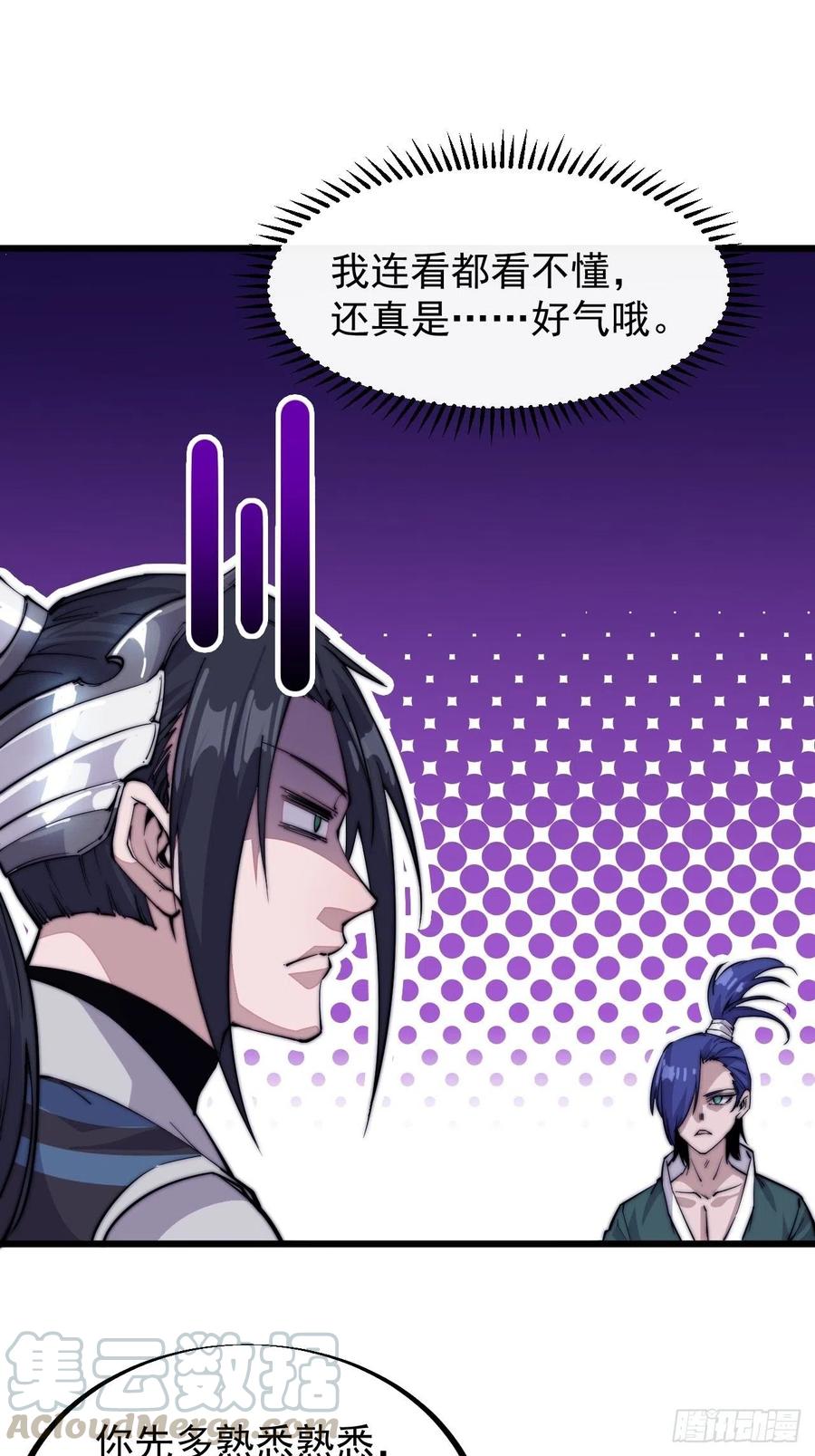 开局一座山免费看漫画,第六十一话：无极刀1图