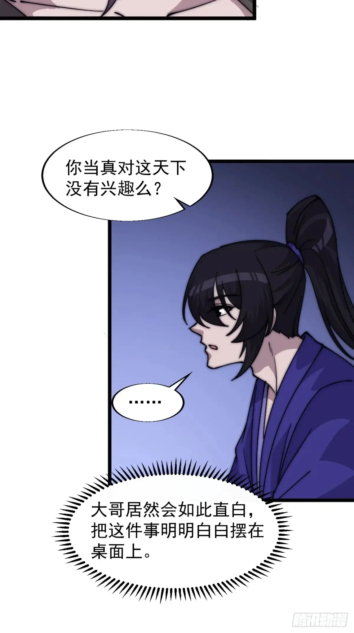 开局一座山免费看漫画,第七百九十六话：赤诚之心2图