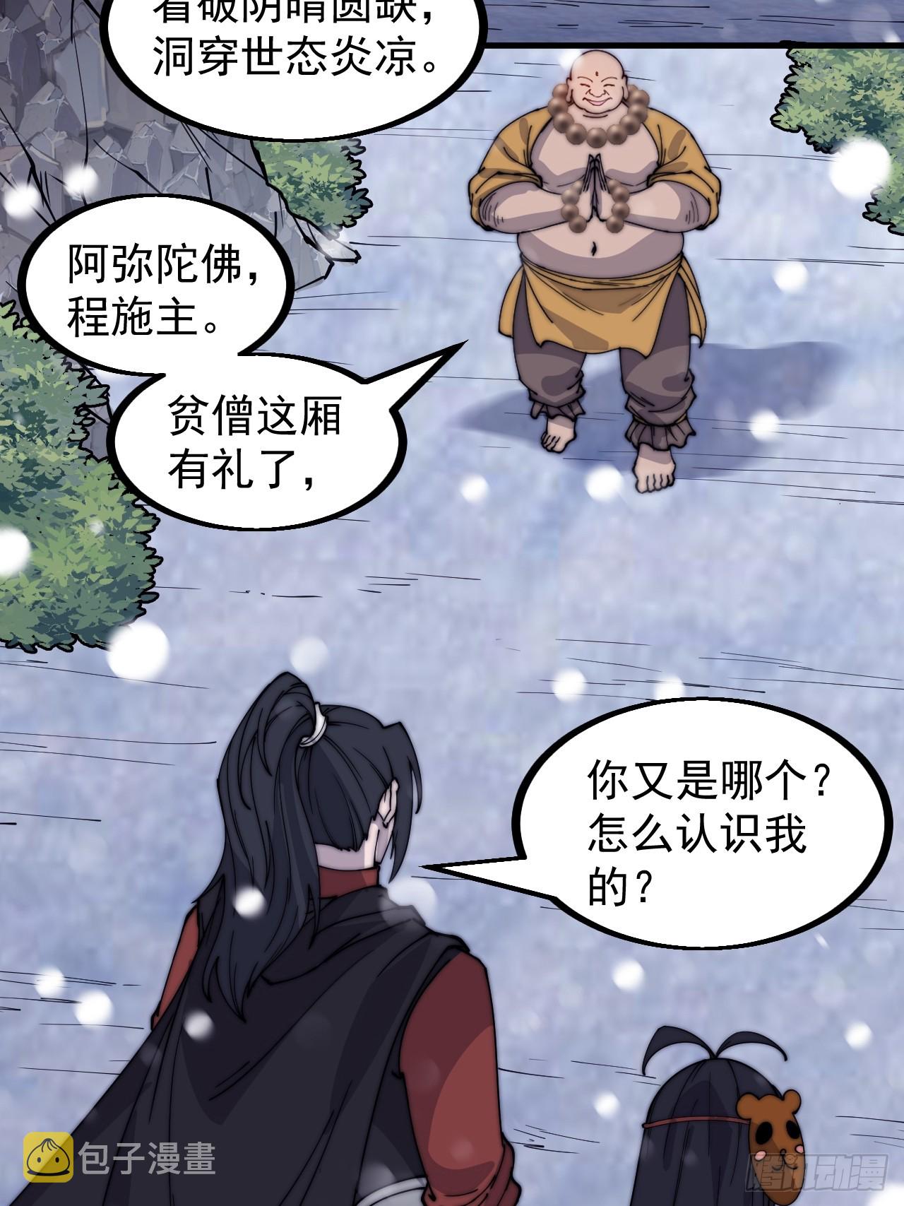 开局一座山漫画,第四百四十八话：四大妖僧2图