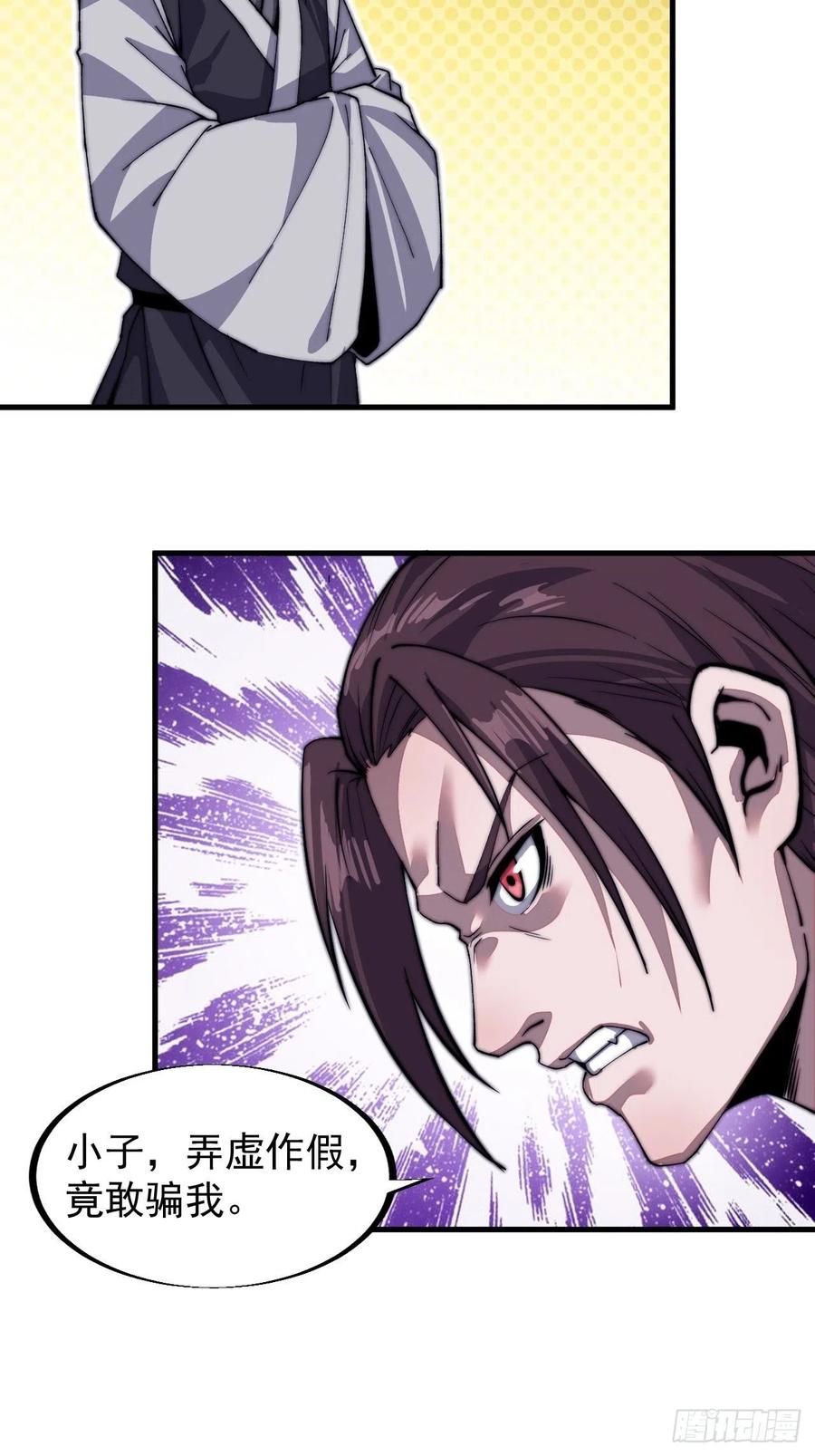 开局一座山免费看漫画,第三十七话：苏樱的心事2图