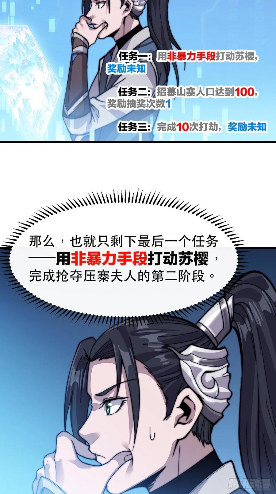 开局一座山免费看漫画,第二十话：系统升级了？1图