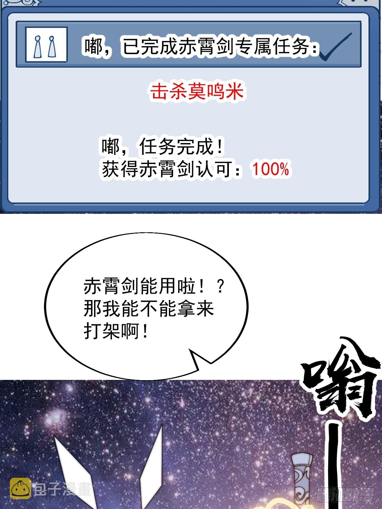 开局一座山漫画,第三百六十四话：系统新功能解锁2图