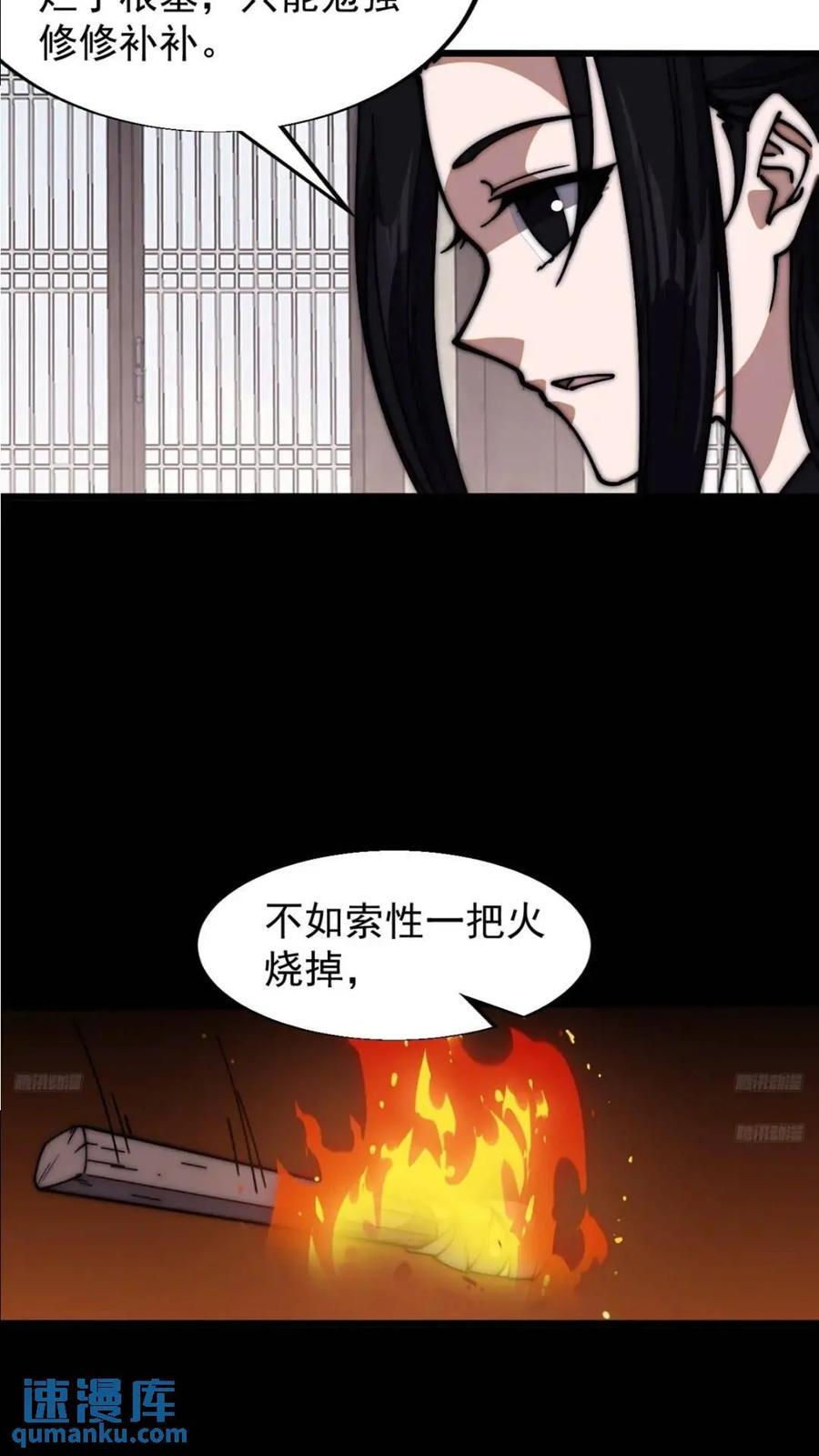 开局一座山免费漫画在线观看漫画,第六百六十七话：何为天命2图