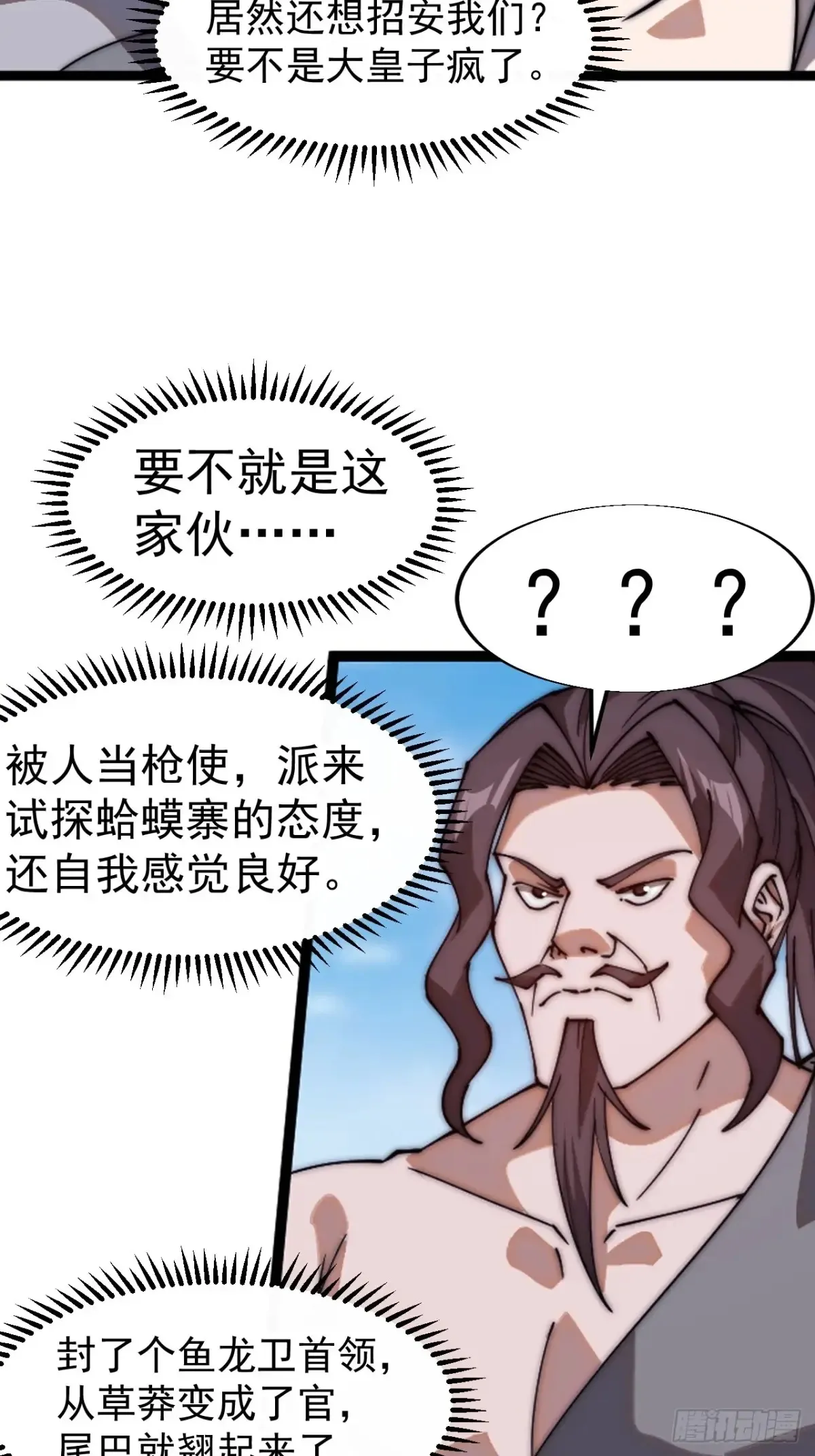 开局一座山免费看漫画,第七百七十八话：送客2图