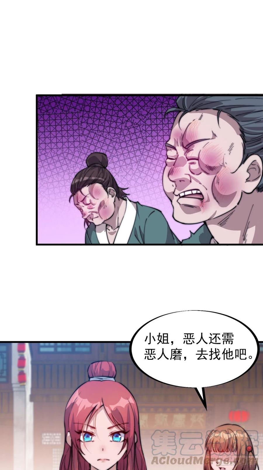 开局一座山免费看漫画,第五十一话：呵！同行！1图
